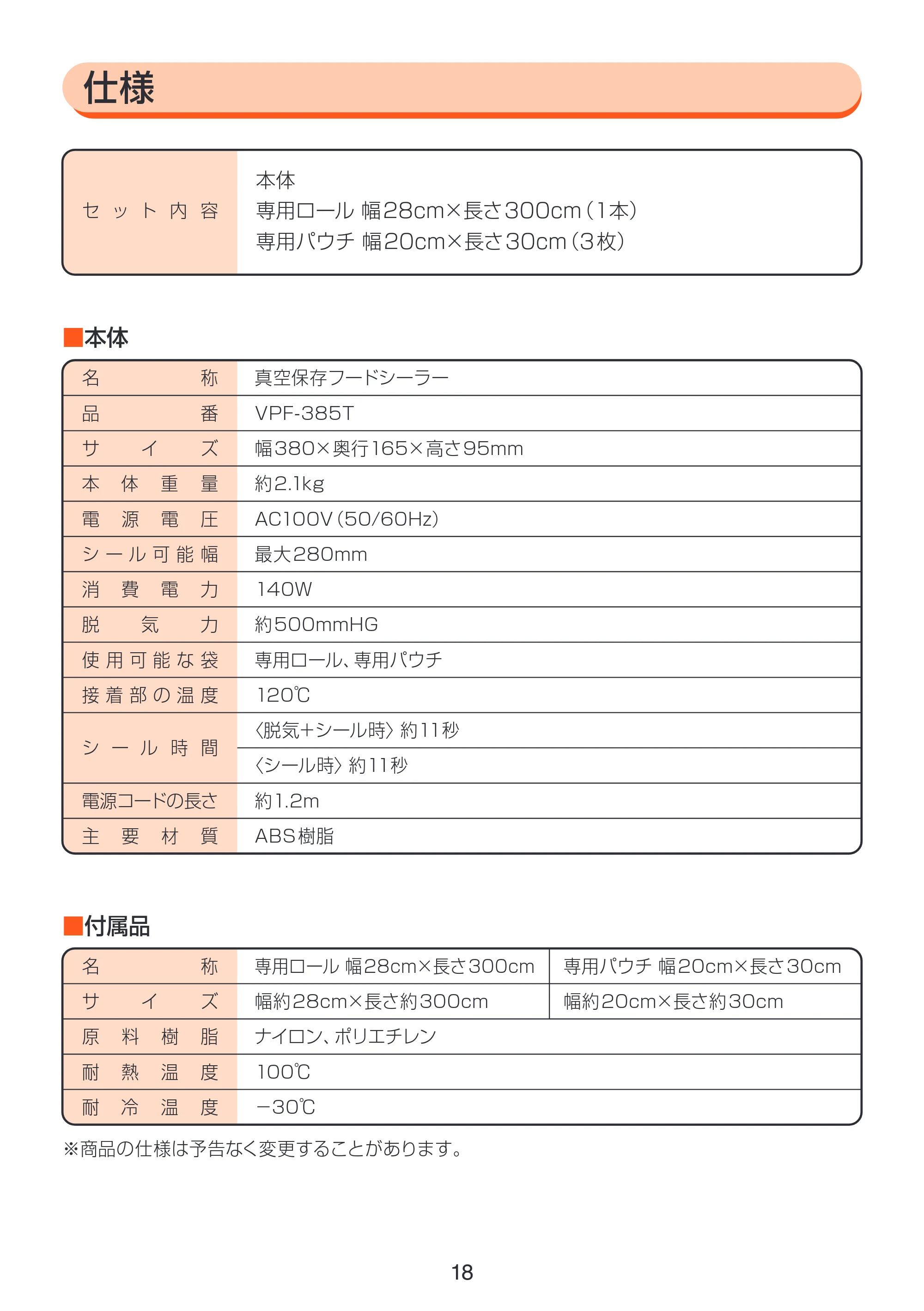 アイリスオーヤマ VPF-385T 取扱説明書 — 原本ページ — 18ページ