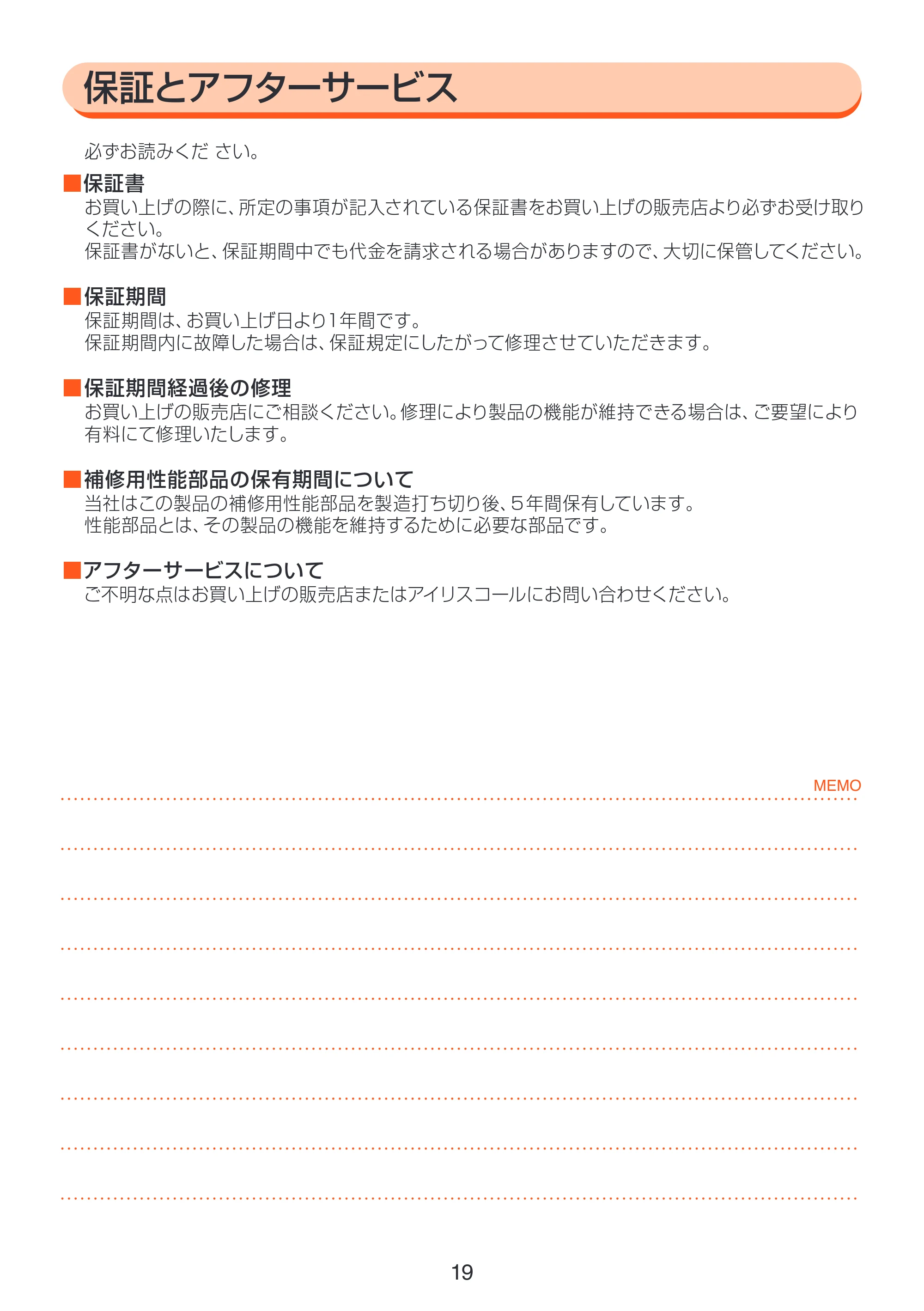 アイリスオーヤマ VPF-385T 取扱説明書 — 原本ページ — 19ページ