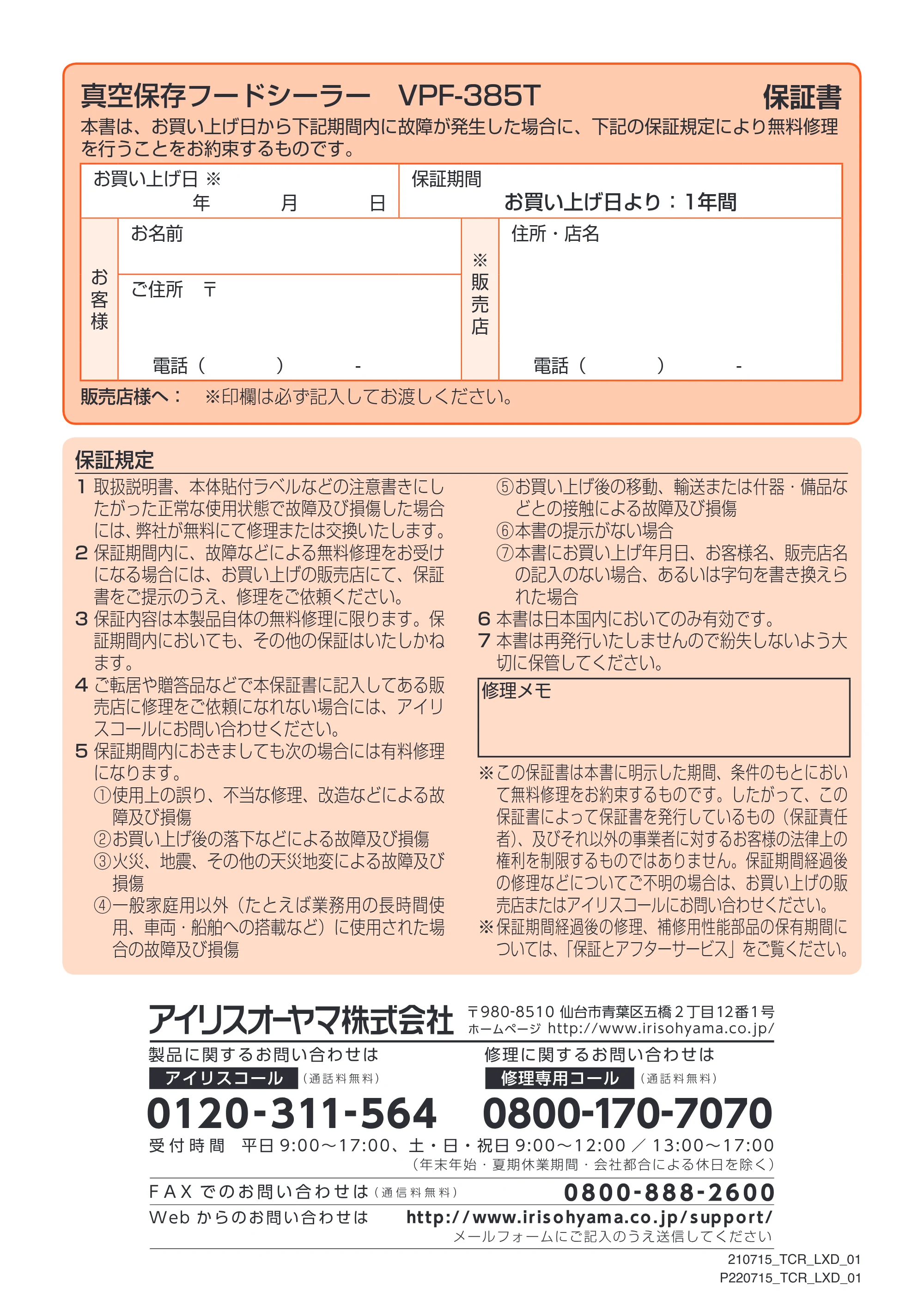 アイリスオーヤマ VPF-385T 取扱説明書 — 原本ページ — 20ページ