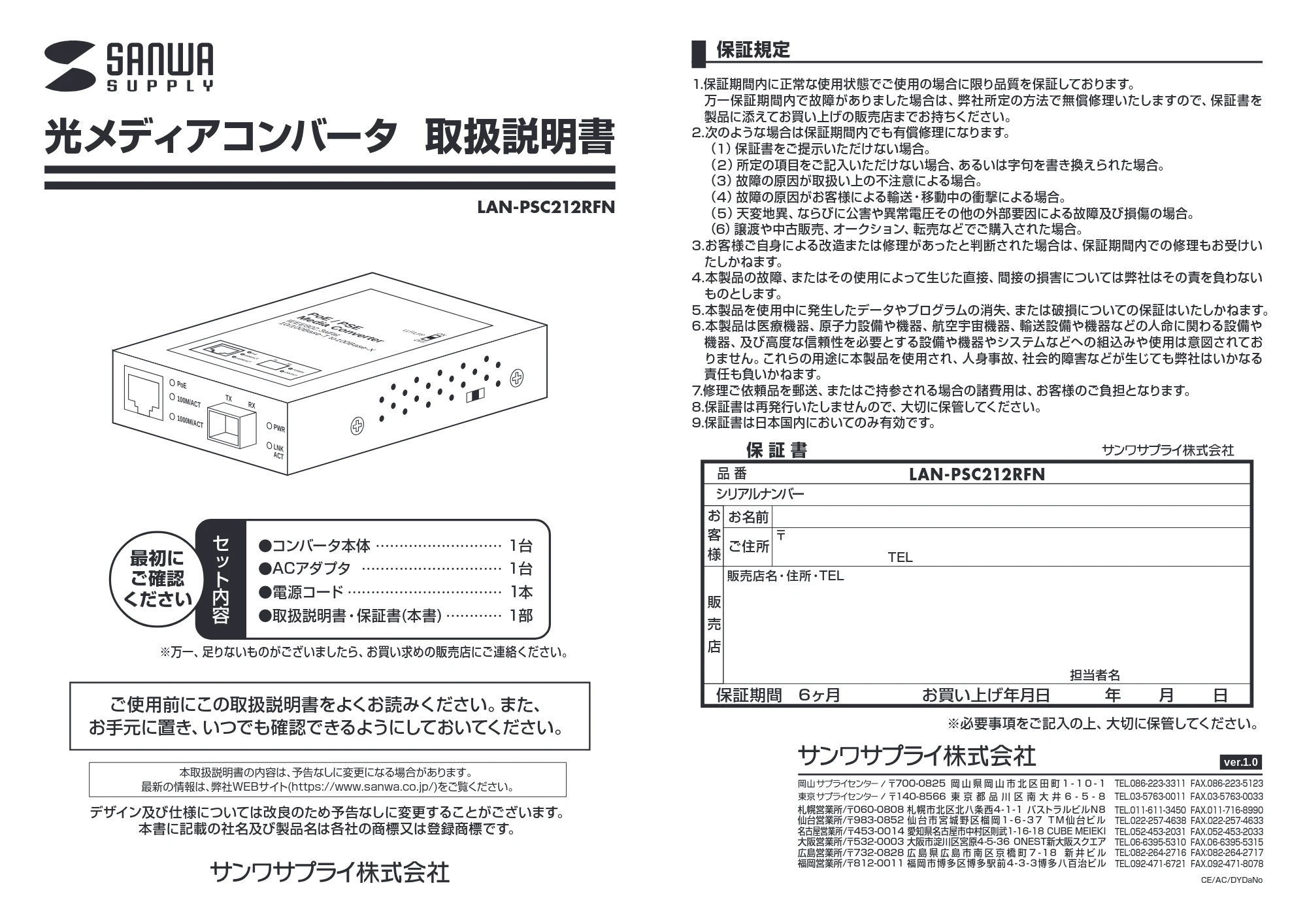 サンワサプライ LAN-PSC212RFN 取扱説明書 — 原本ページ — 1ページ