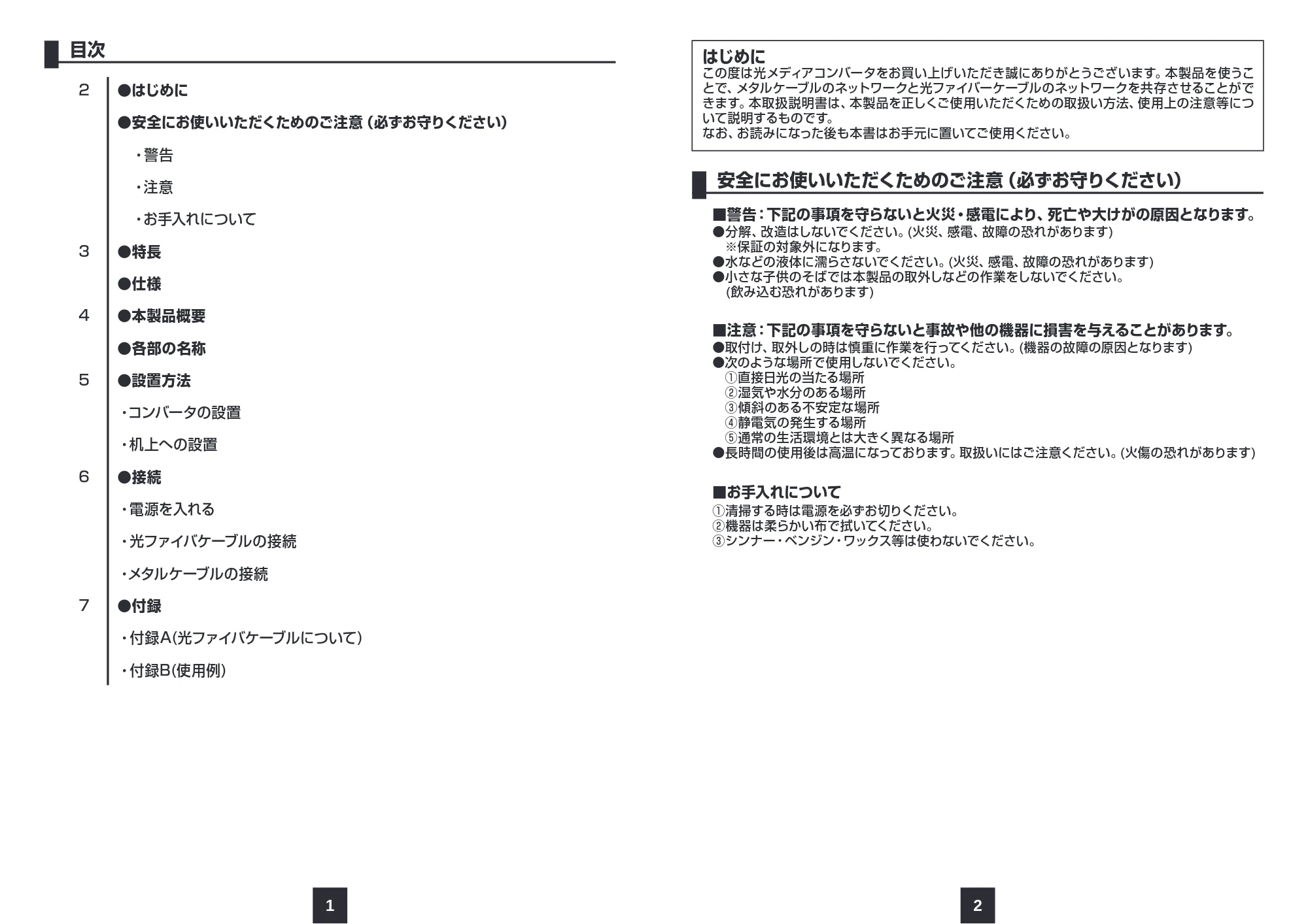 サンワサプライ LAN-PSC212RFN 取扱説明書 — 原本ページ — 2ページ