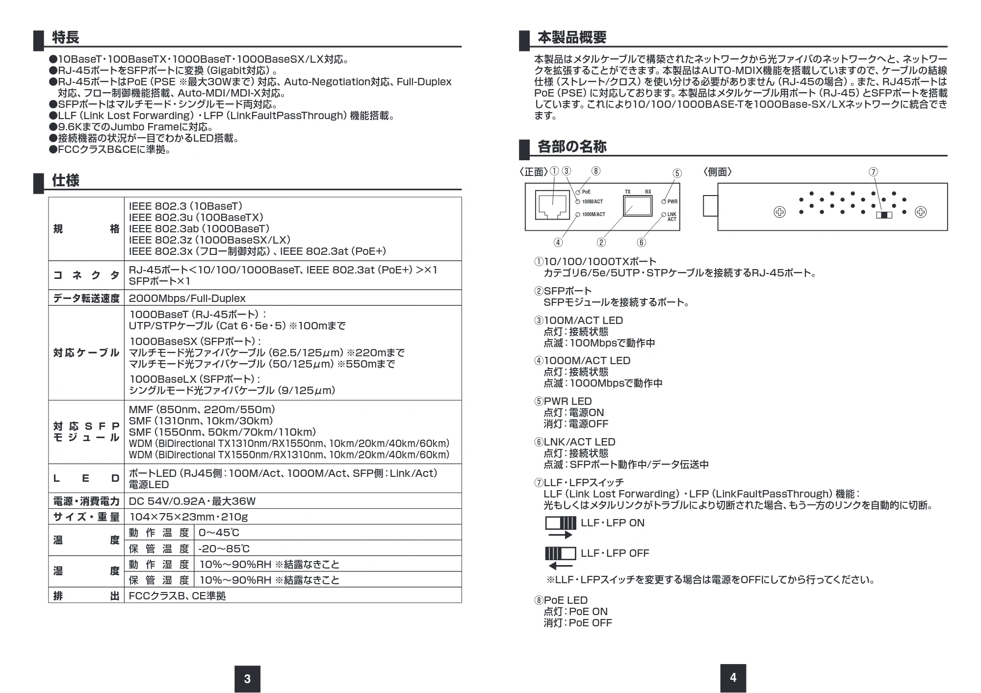 サンワサプライ LAN-PSC212RFN 取扱説明書 — 原本ページ — 3ページ