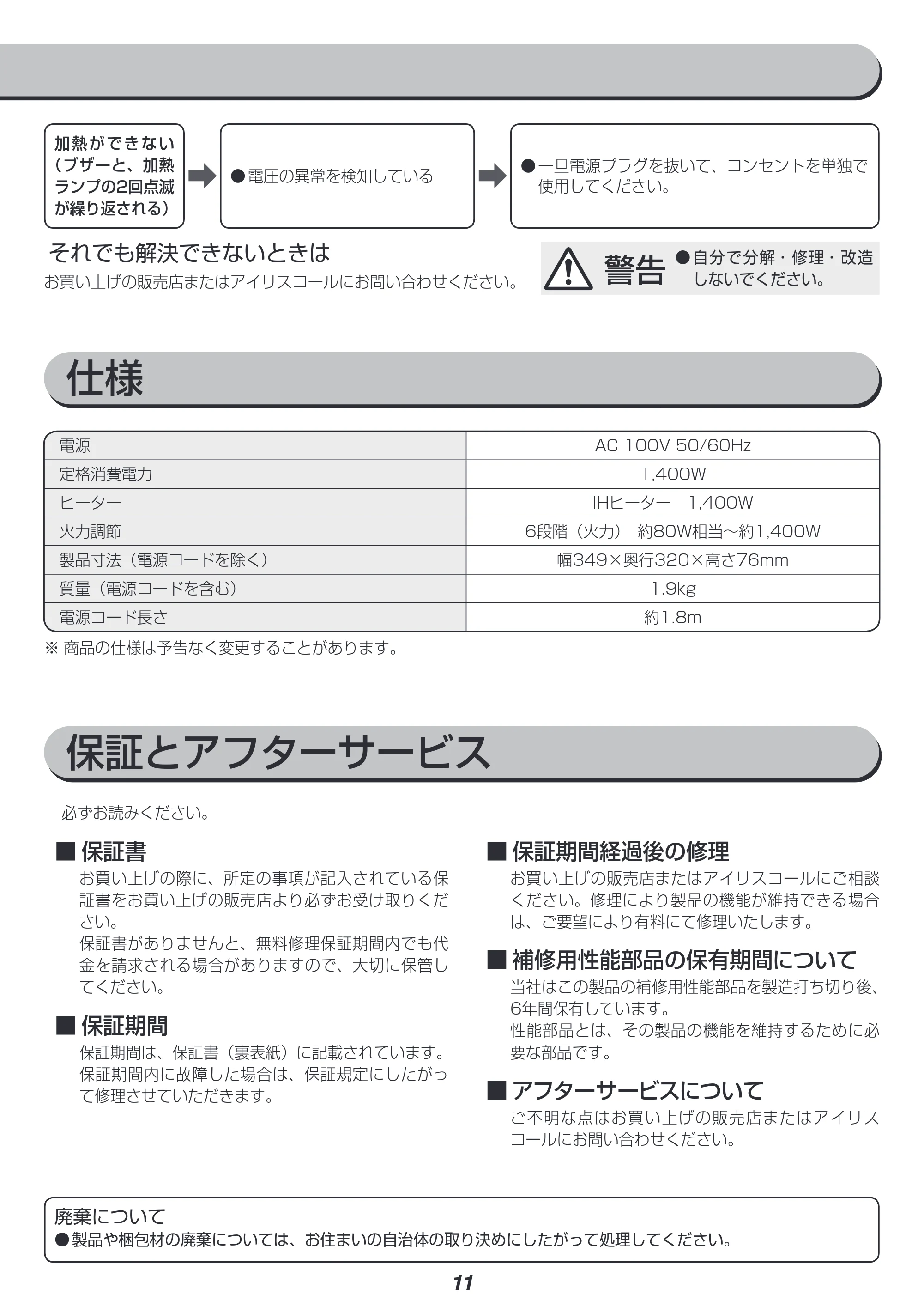 アイリスオーヤマ IHLP-R14 取扱説明書 — 原本ページ — 11ページ