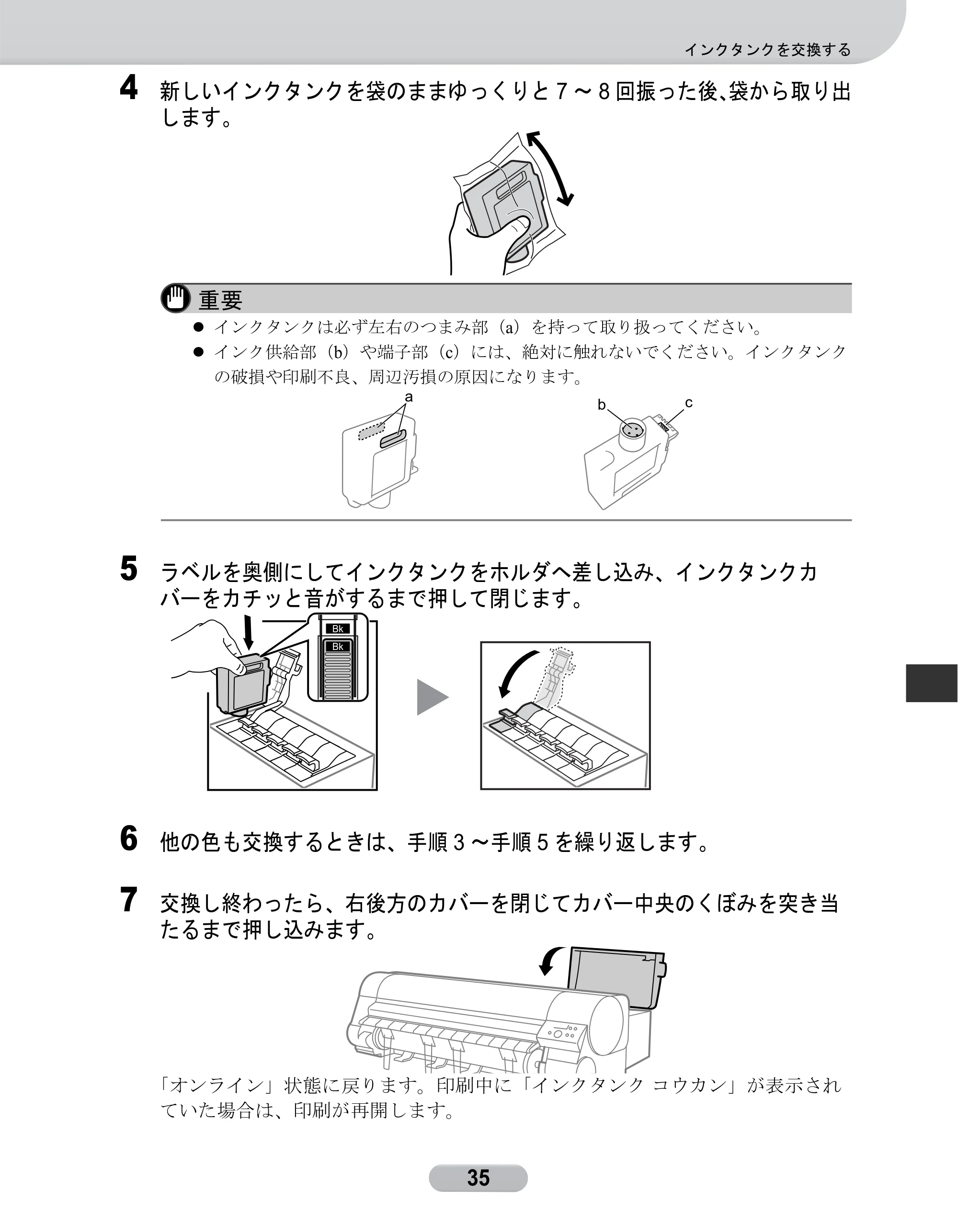 キヤノン W8400 PGインクモデル/染料インクモデル 共通マニュアル リファレンスガイド （PDF形式／2.53Mバイト） — 原本ページ — 35ページ