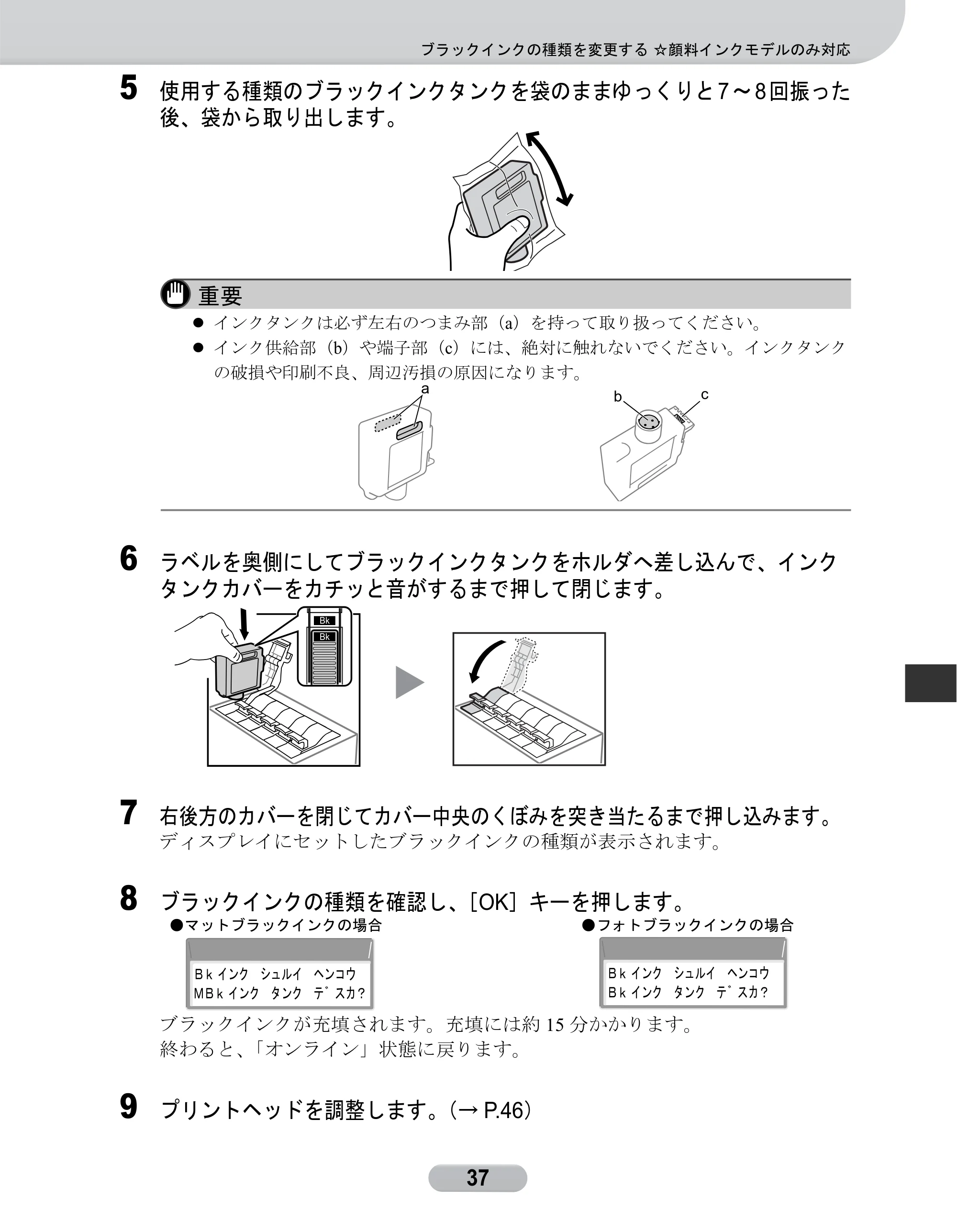 キヤノン W8400 PGインクモデル/染料インクモデル 共通マニュアル リファレンスガイド （PDF形式／2.53Mバイト） — 原本ページ — 37ページ