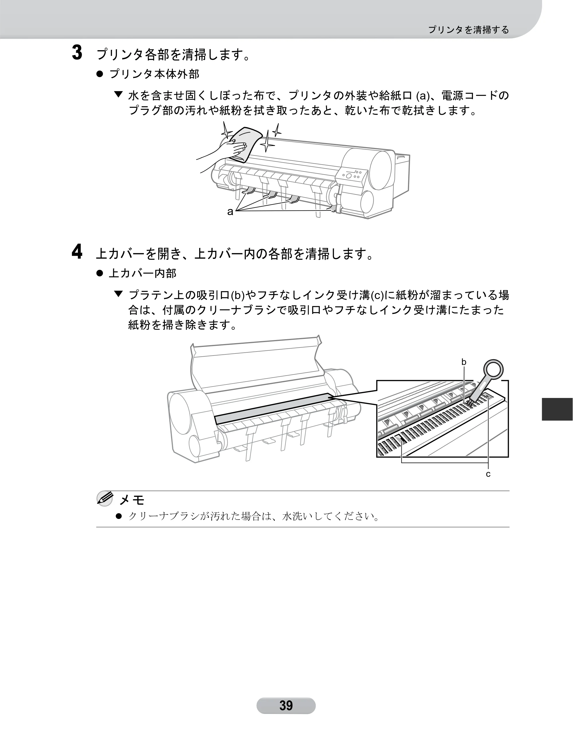 キヤノン W8400 PGインクモデル/染料インクモデル 共通マニュアル リファレンスガイド （PDF形式／2.53Mバイト） — 原本ページ — 39ページ
