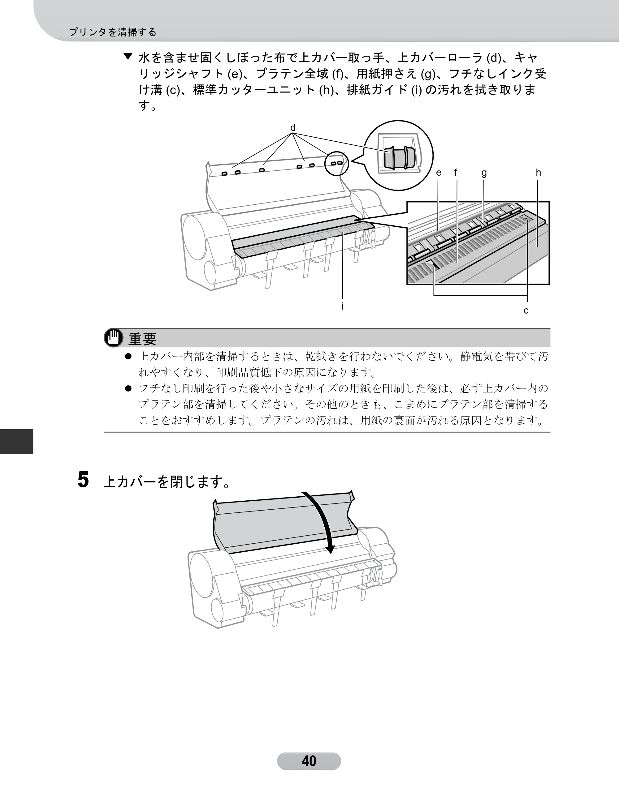 キヤノン W8400 PGインクモデル/染料インクモデル 共通マニュアル リファレンスガイド （PDF形式／2.53Mバイト） — 原本ページ — 40ページ