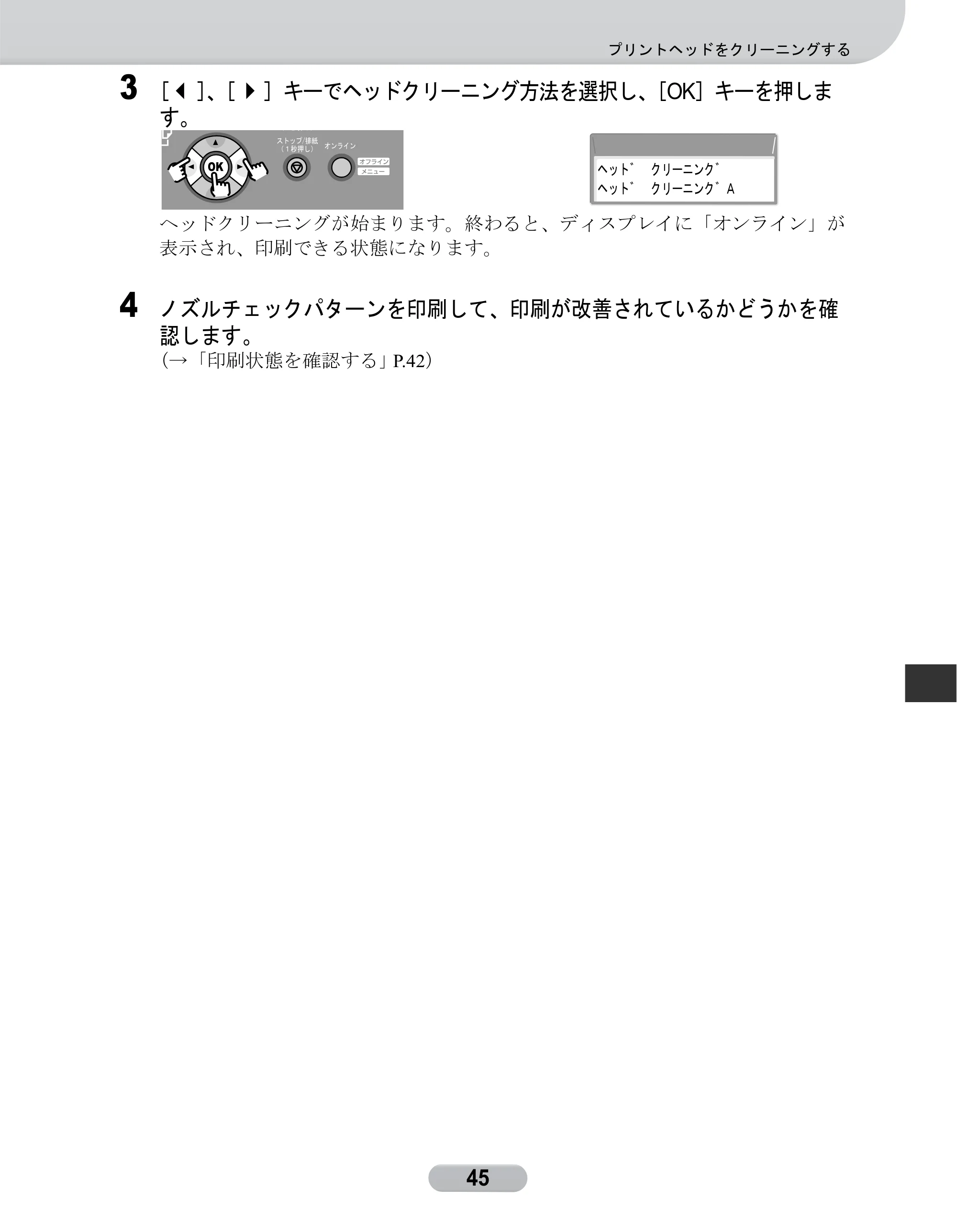 キヤノン W8400 PGインクモデル/染料インクモデル 共通マニュアル リファレンスガイド （PDF形式／2.53Mバイト） — 原本ページ — 45ページ