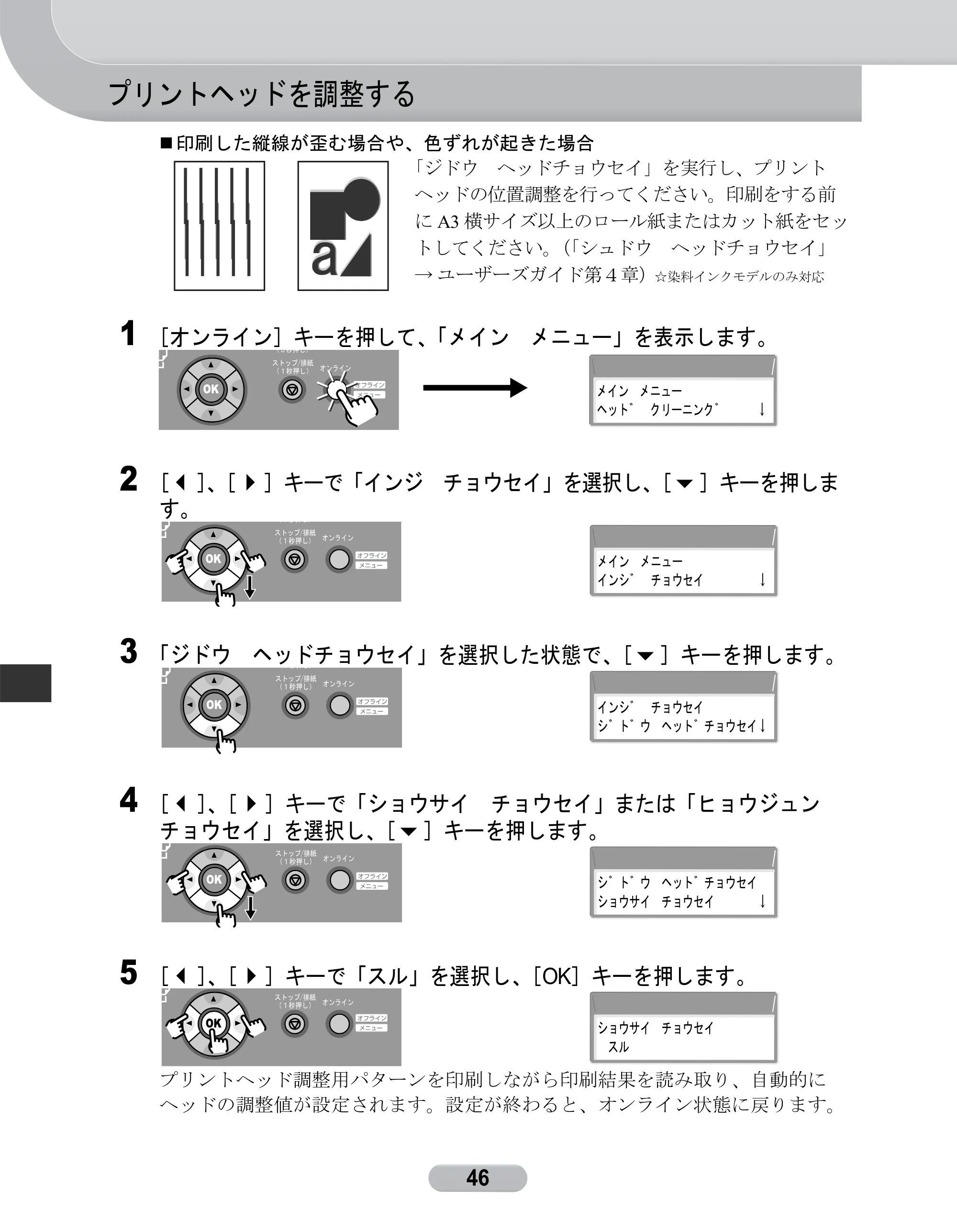 キヤノン W8400 PGインクモデル/染料インクモデル 共通マニュアル リファレンスガイド （PDF形式／2.53Mバイト） — プリントヘッドを調整する — 原本ページ — 46ページ