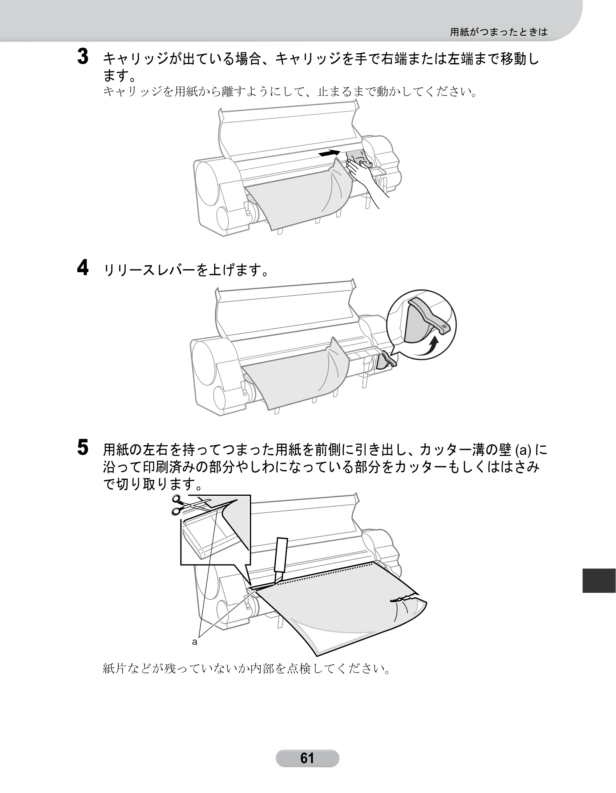 キヤノン W8400 PGインクモデル/染料インクモデル 共通マニュアル リファレンスガイド （PDF形式／2.53Mバイト） — 原本ページ — 61ページ