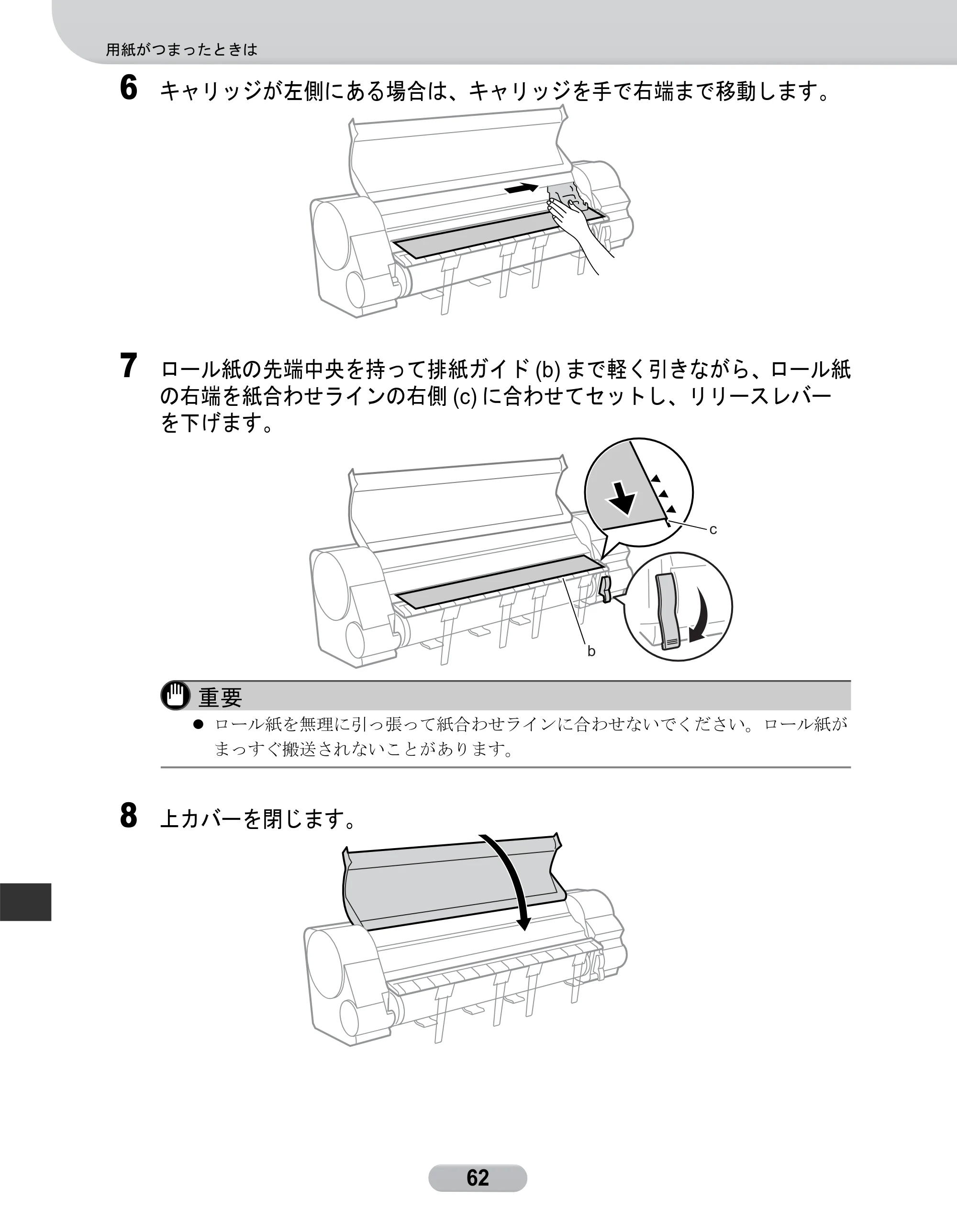 キヤノン W8400 PGインクモデル/染料インクモデル 共通マニュアル リファレンスガイド （PDF形式／2.53Mバイト） — 原本ページ — 62ページ
