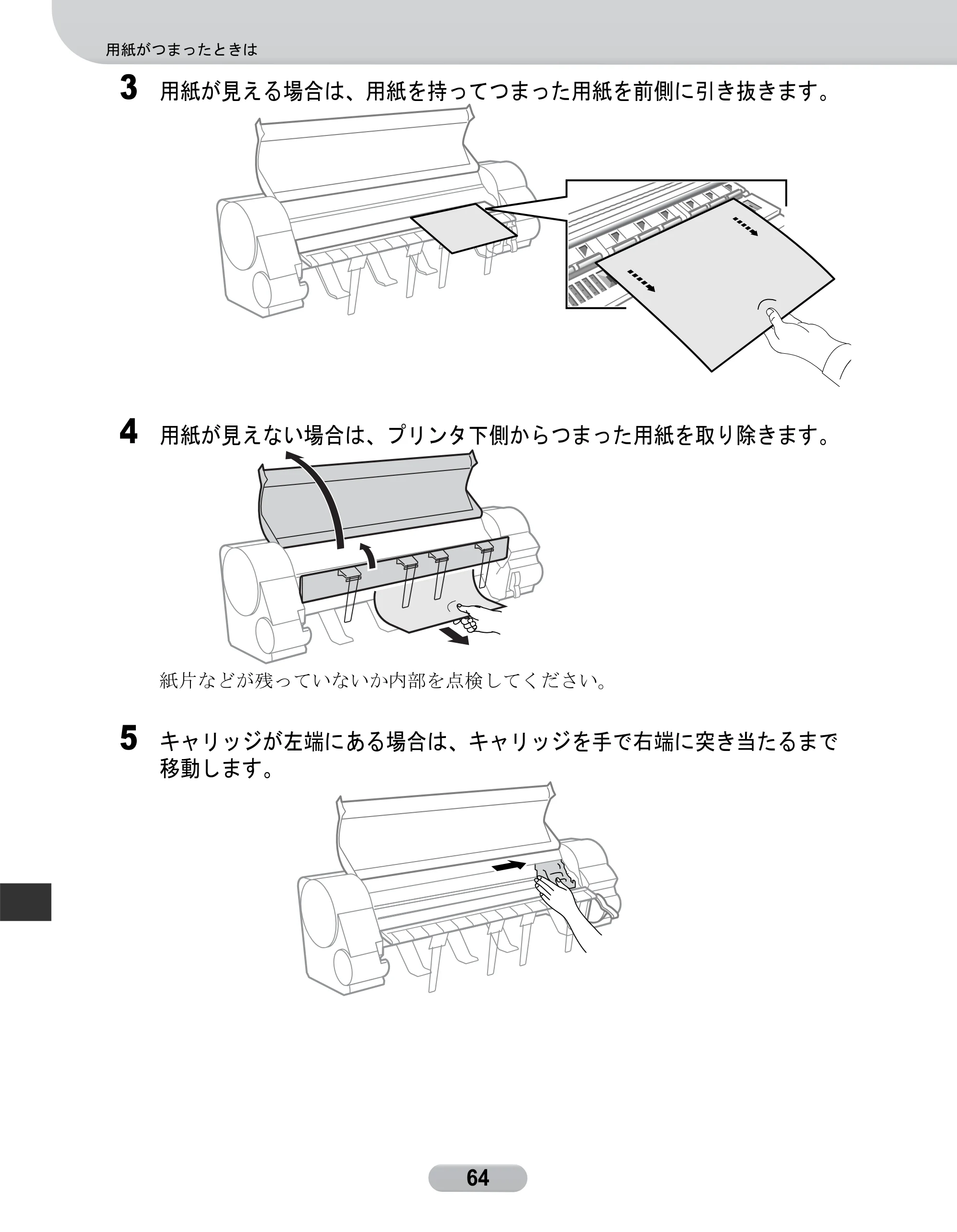 キヤノン W8400 PGインクモデル/染料インクモデル 共通マニュアル リファレンスガイド （PDF形式／2.53Mバイト） — 原本ページ — 64ページ