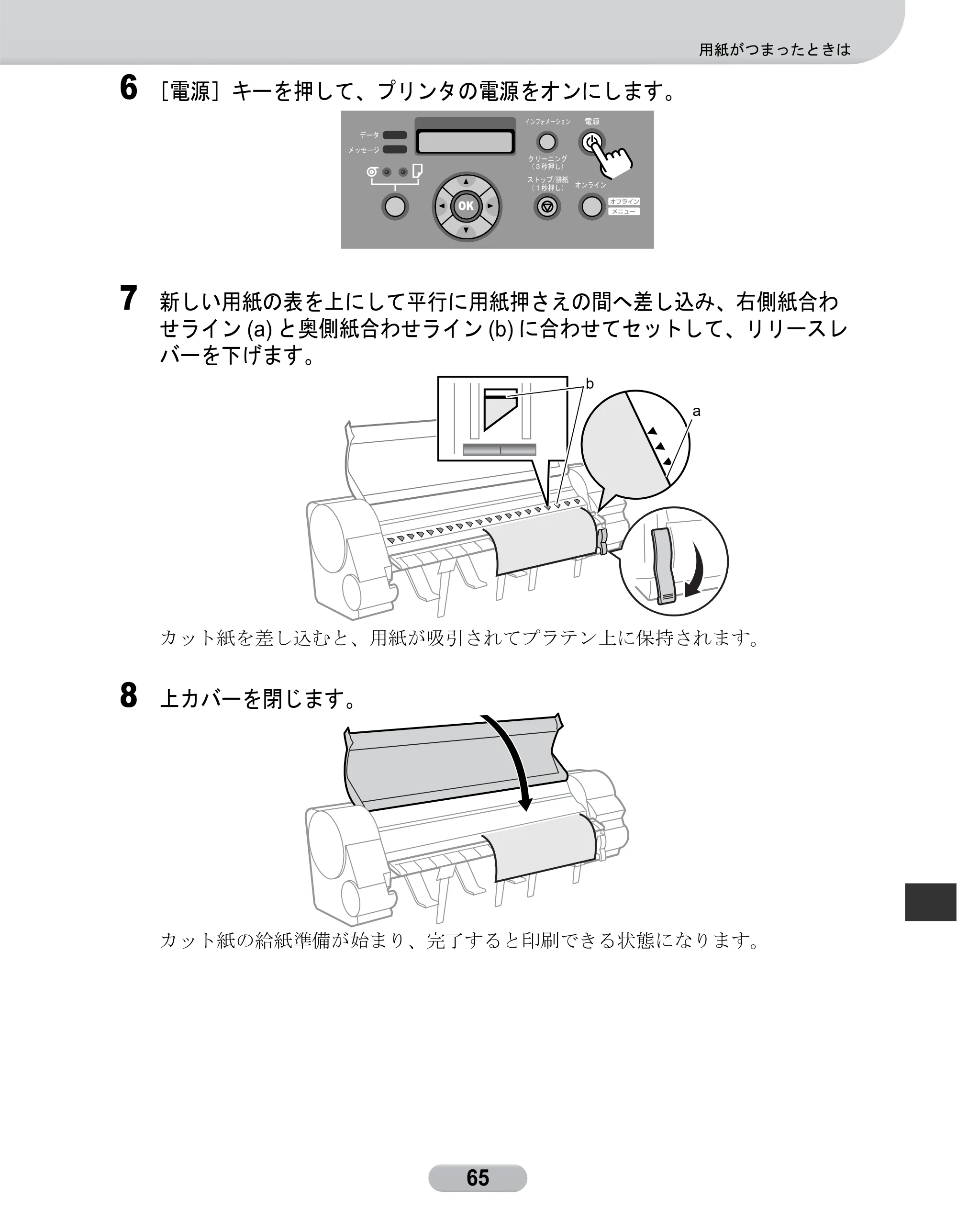 キヤノン W8400 PGインクモデル/染料インクモデル 共通マニュアル リファレンスガイド （PDF形式／2.53Mバイト） — 原本ページ — 65ページ