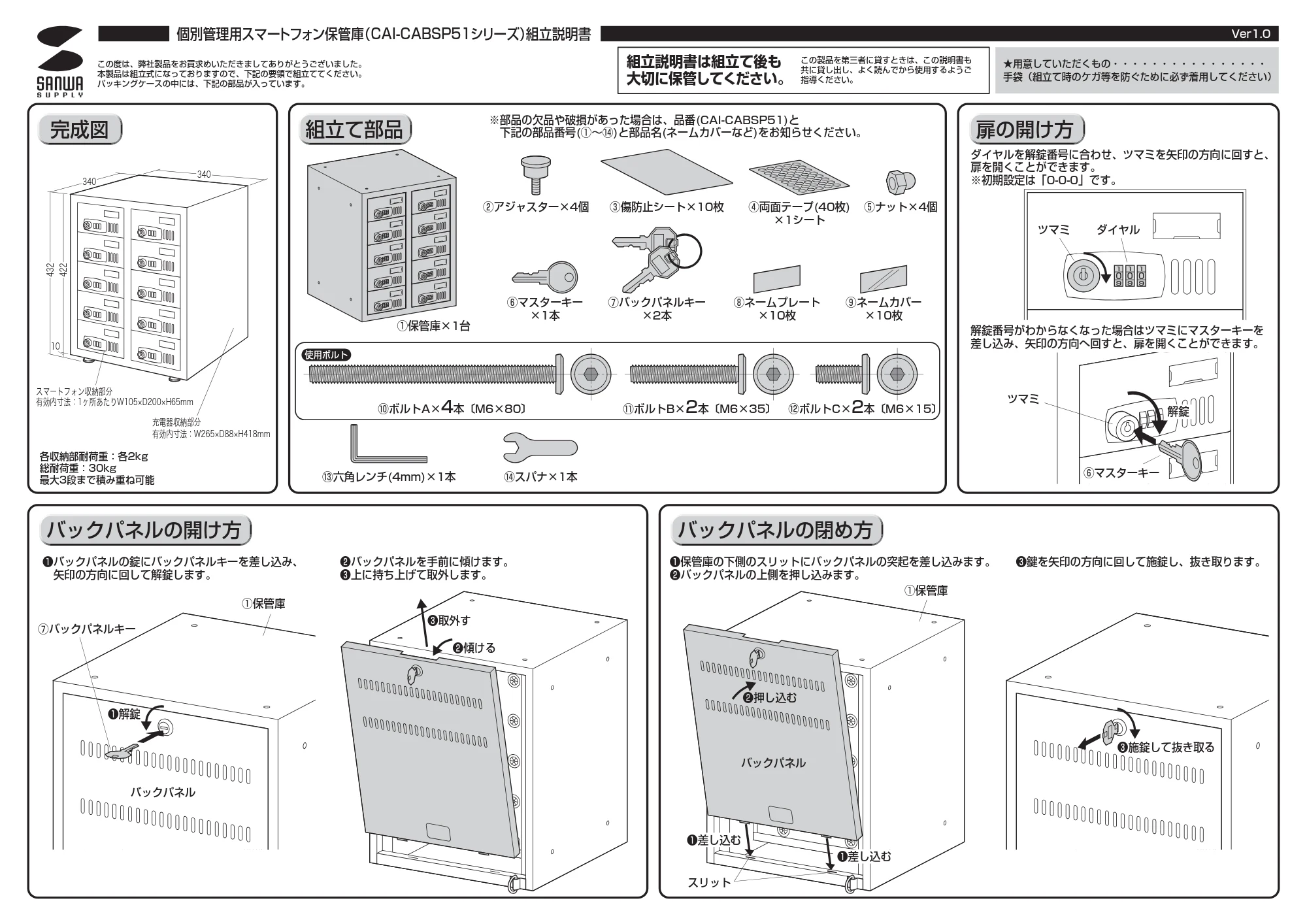 サンワサプライ CAI-CABSP51 組立説明書 — 原本ページ — 1ページ
