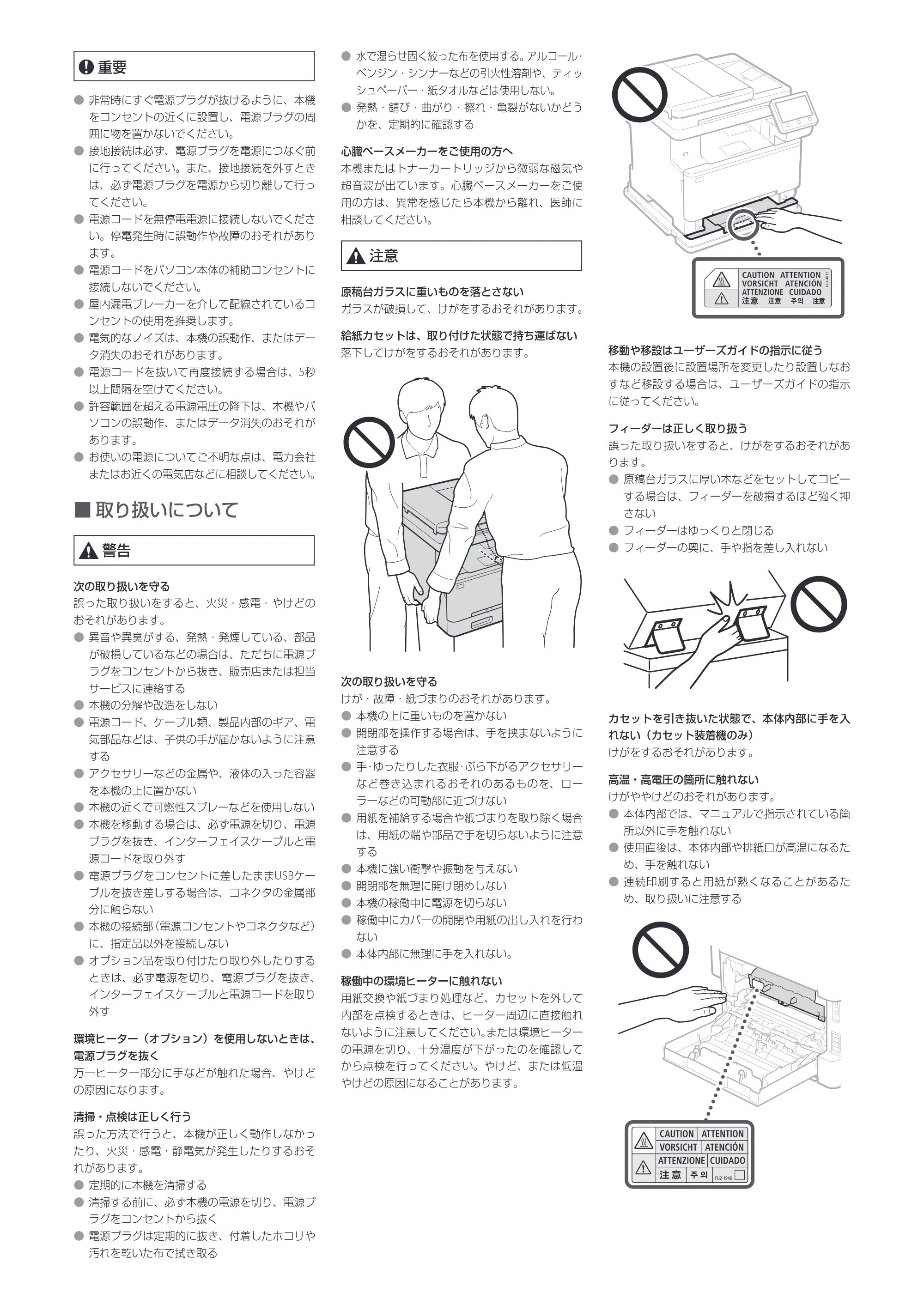 キヤノン MF665Cdw/MF663Cdw 安全にお使いいただくために 2025年10月30日掲載(1.00 MB) — 原本ページ — 2ページ