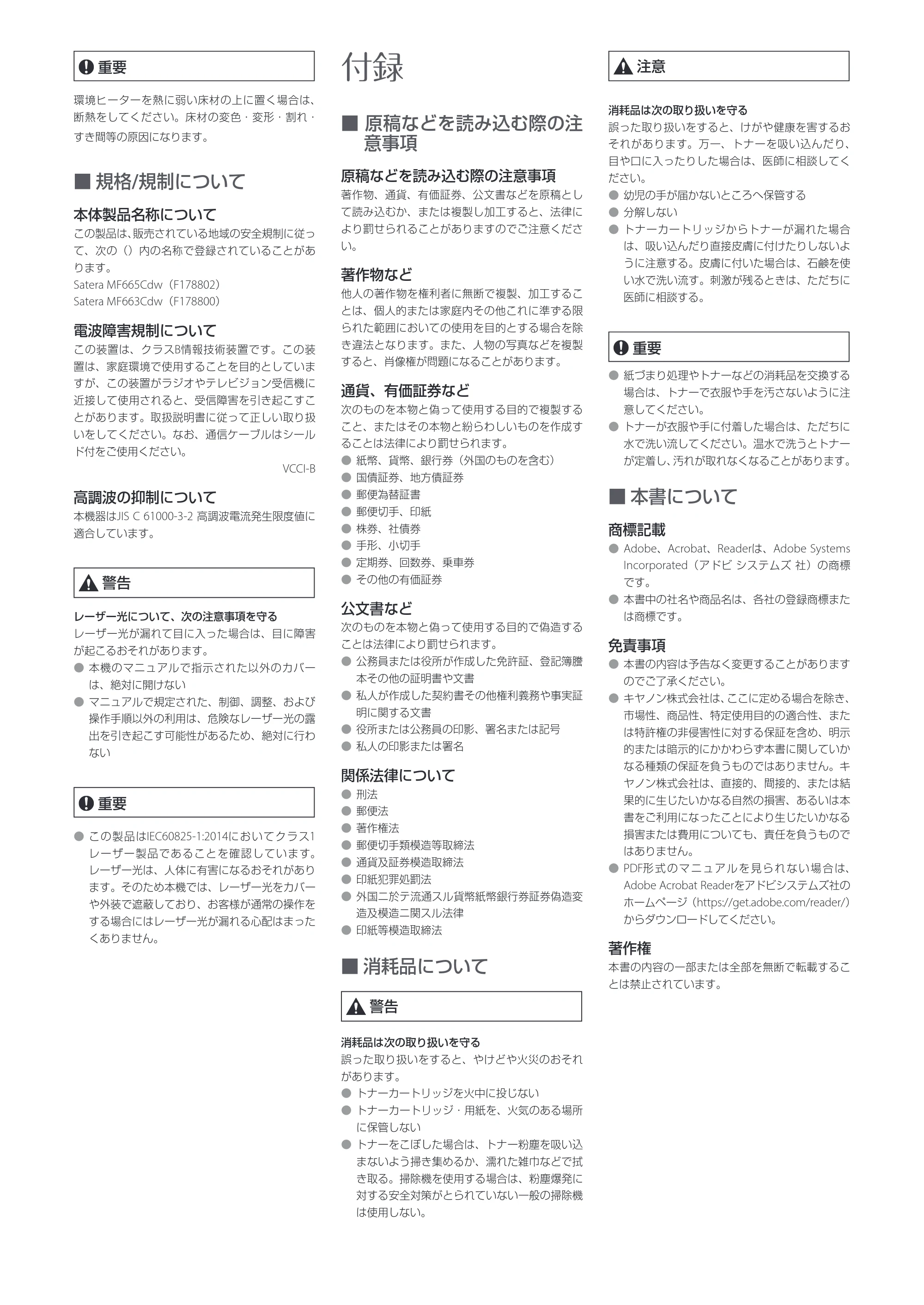 キヤノン MF665Cdw/MF663Cdw 安全にお使いいただくために 2025年10月30日掲載(1.00 MB) — 原本ページ — 3ページ