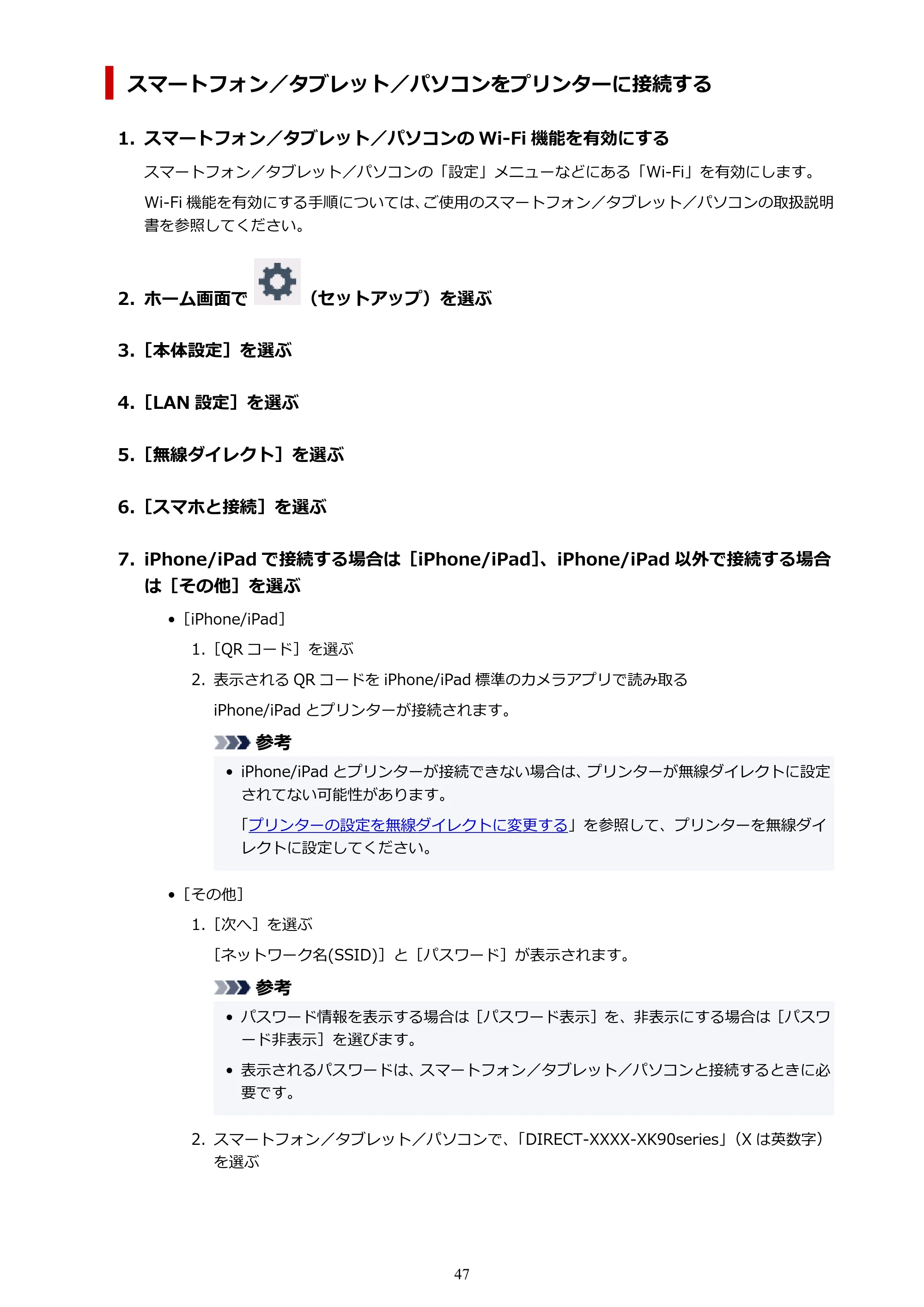 キヤノン PIXUS XK90 オンラインマニュアル PDF版（Windows版） — 原本ページ — 47ページ