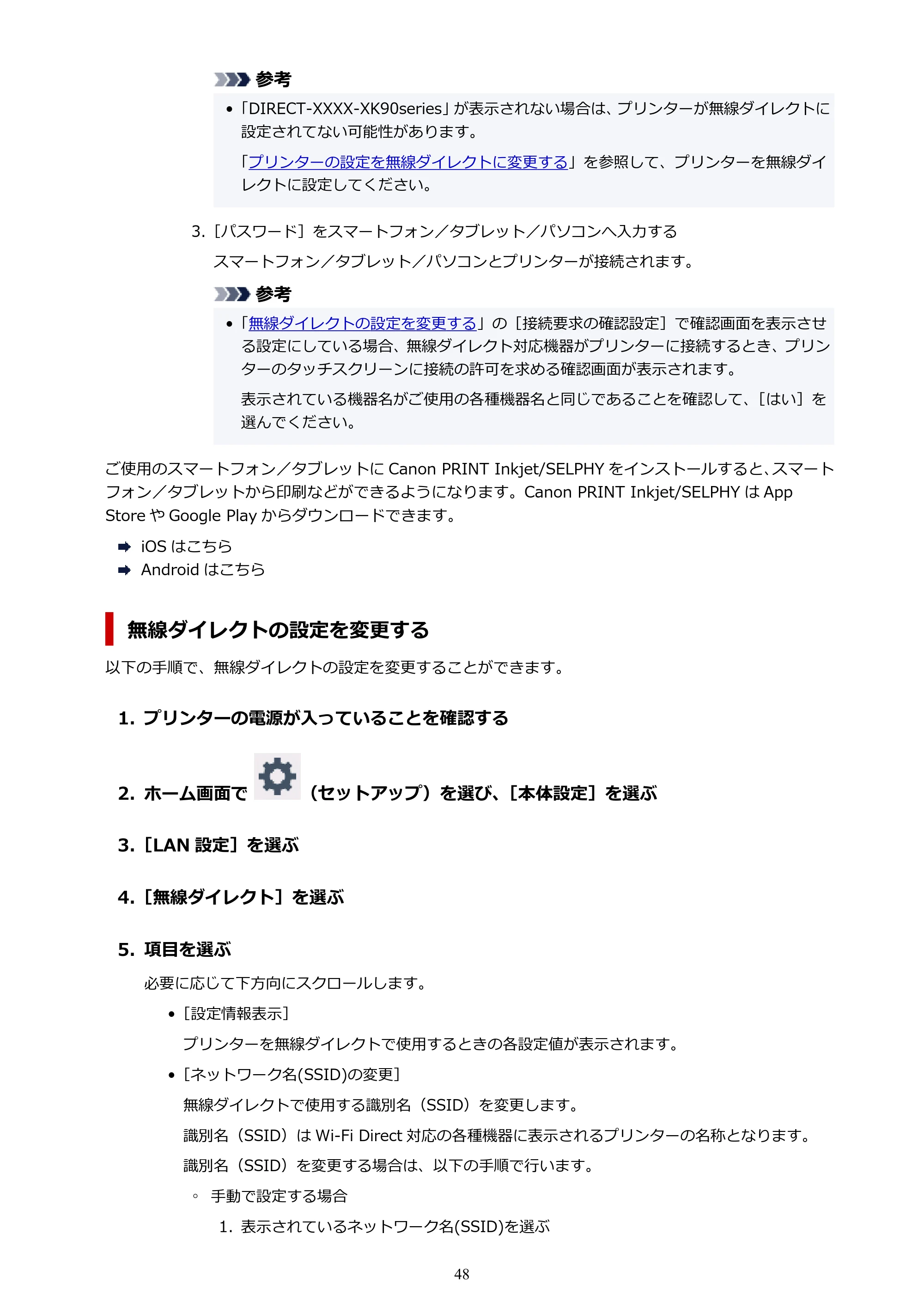 キヤノン PIXUS XK90 オンラインマニュアル PDF版（Windows版） — 原本ページ — 48ページ