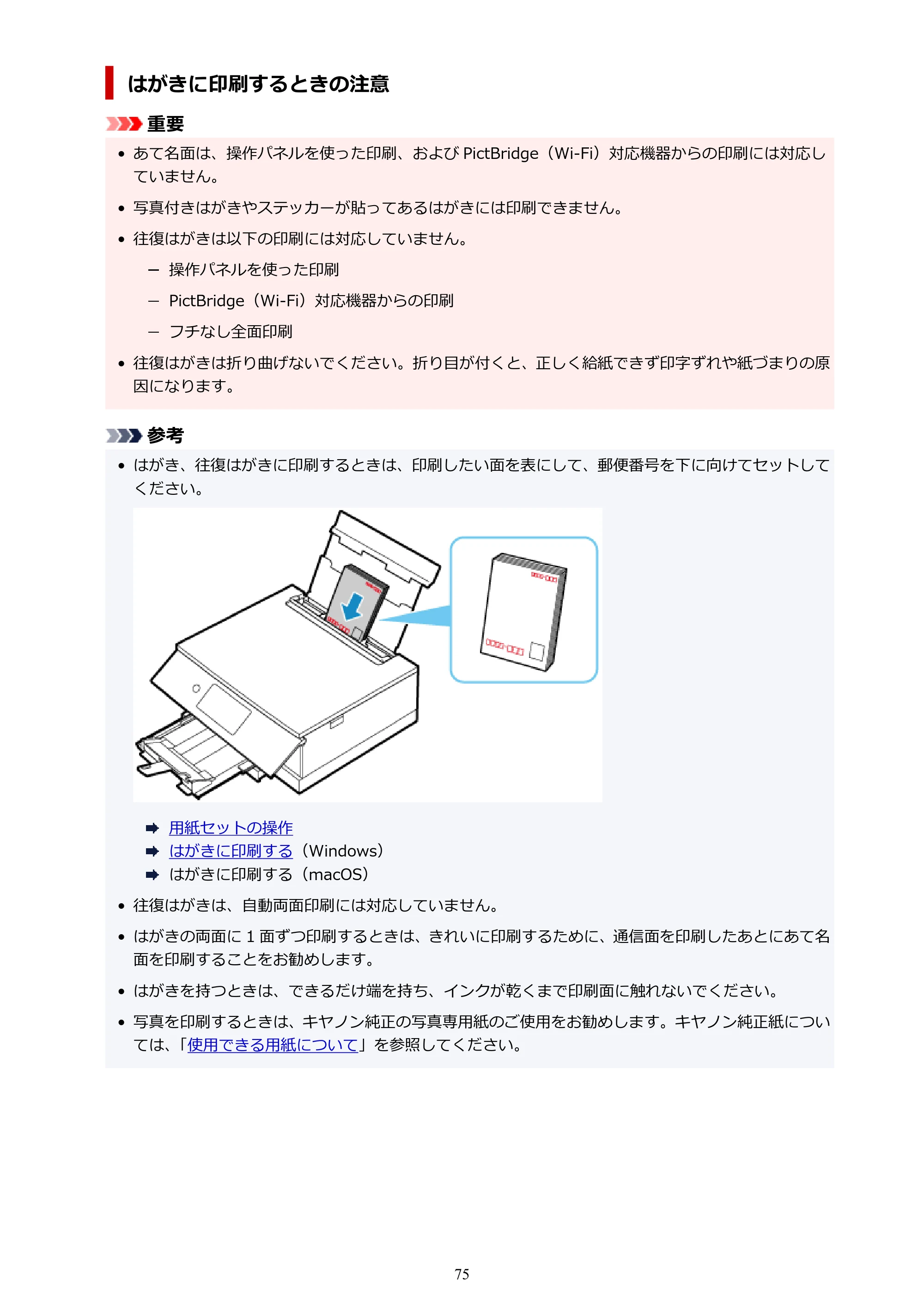 キヤノン PIXUS XK90 オンラインマニュアル PDF版（Windows版） — 原本ページ — 75ページ