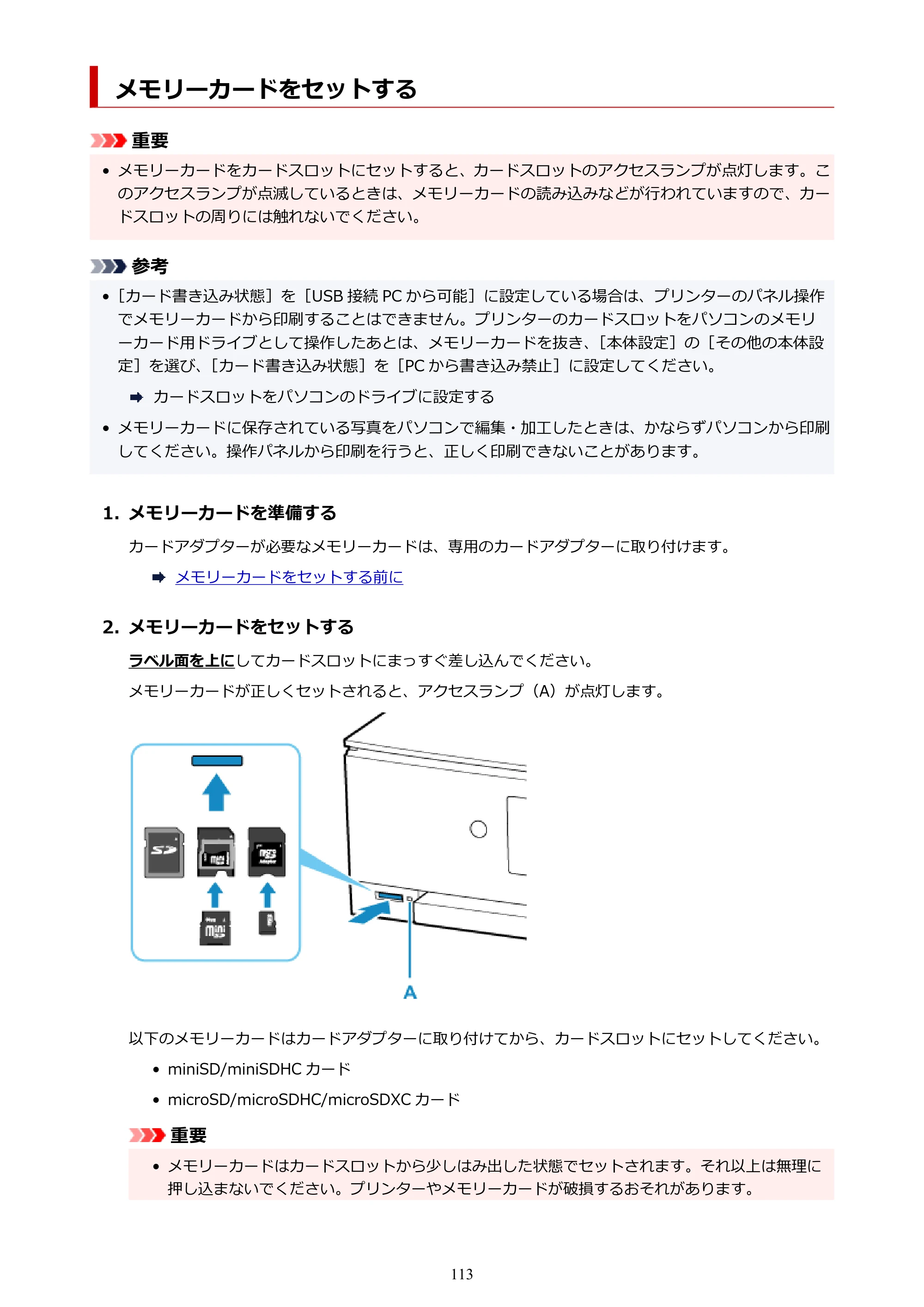 キヤノン PIXUS XK90 オンラインマニュアル PDF版（Windows版） — メモリーカードをセットする — 原本ページ — 113ページ