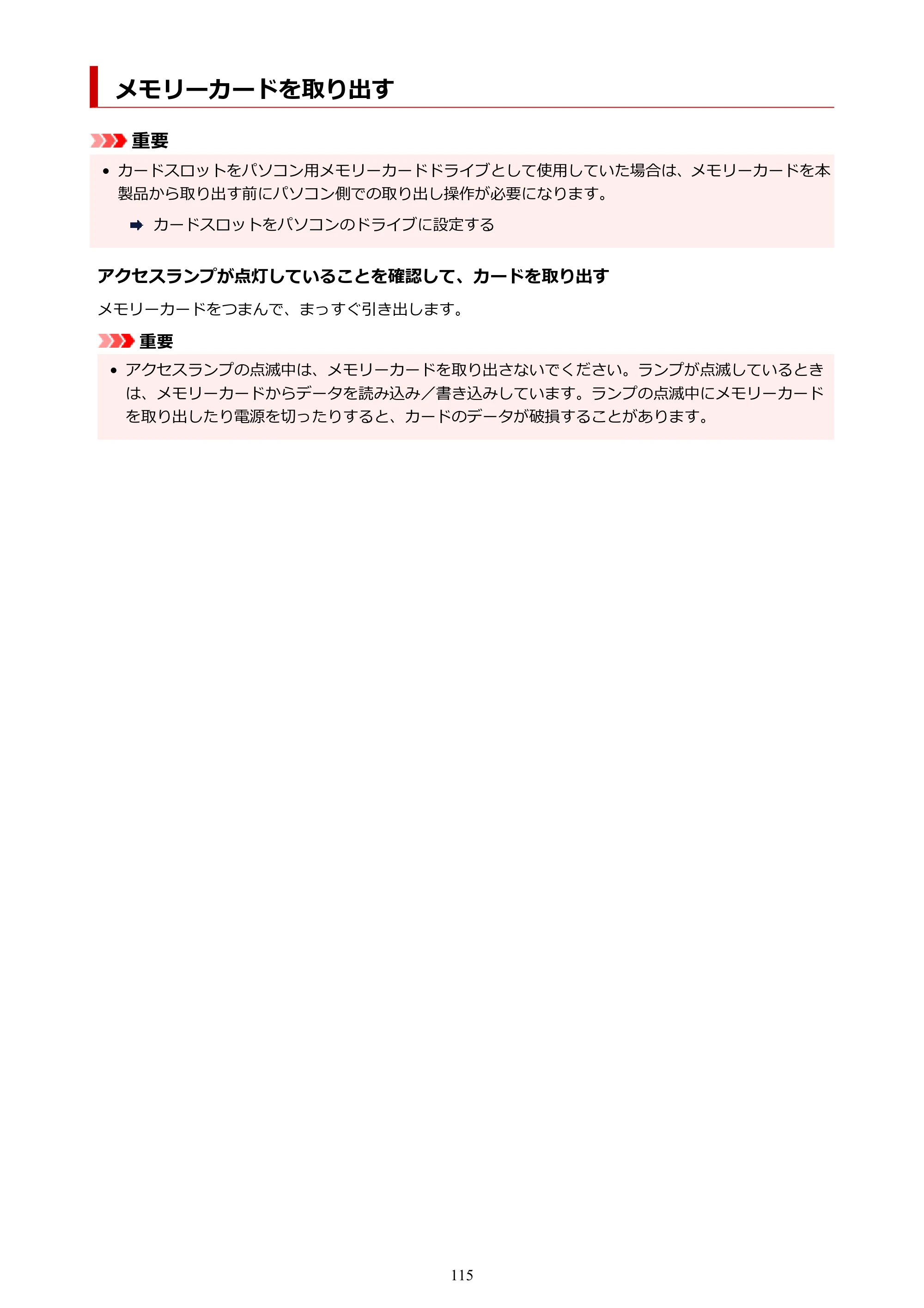 キヤノン PIXUS XK90 オンラインマニュアル PDF版（Windows版） — メモリーカードを取り出す — 原本ページ — 115ページ