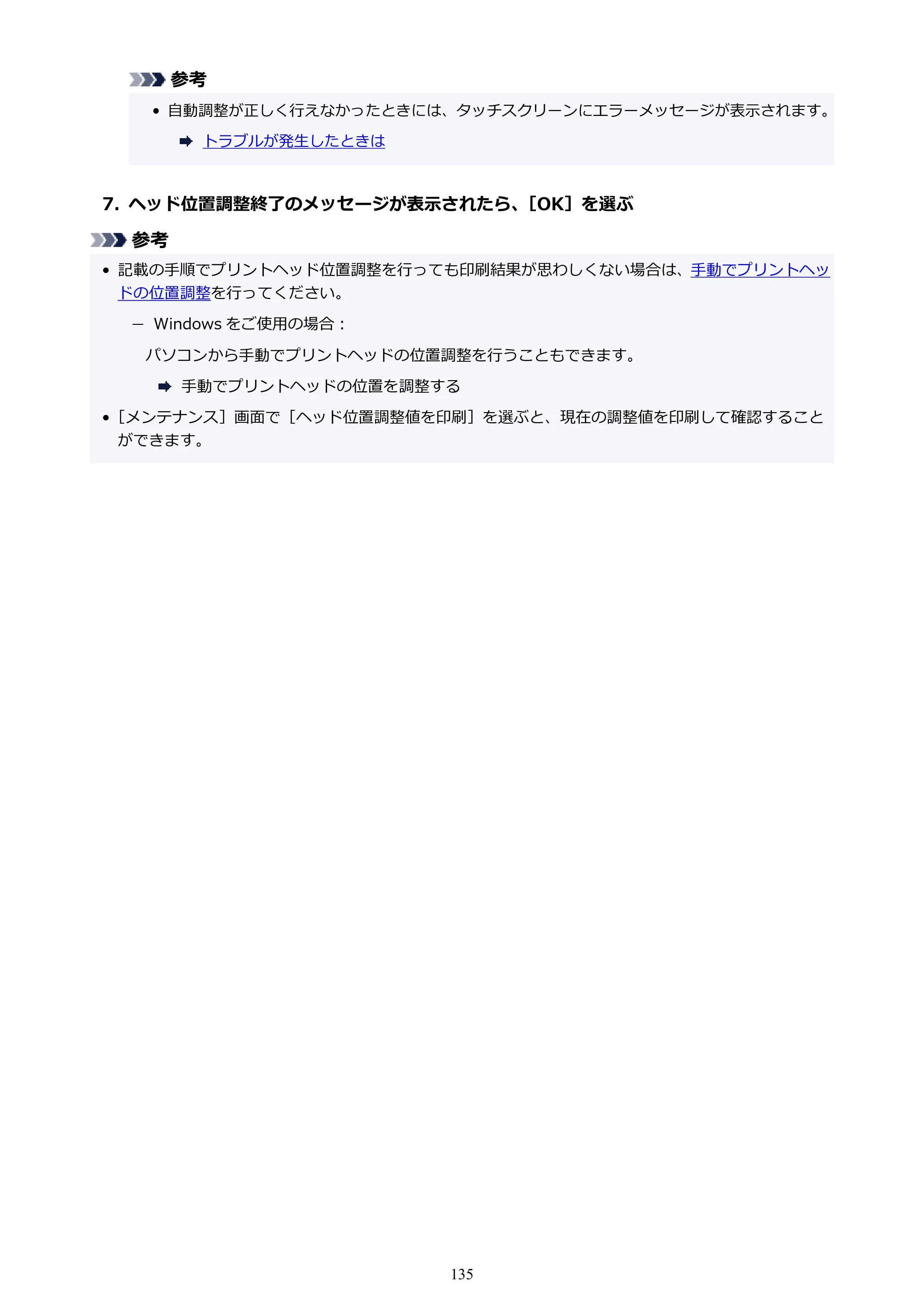 キヤノン PIXUS XK90 オンラインマニュアル PDF版（Windows版） — 原本ページ — 135ページ