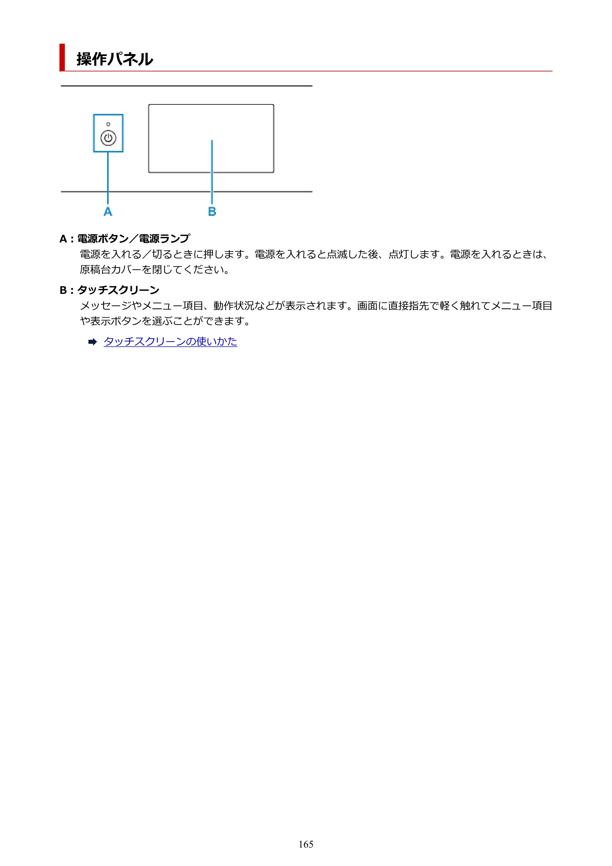 キヤノン PIXUS XK90 オンラインマニュアル PDF版（Windows版） — 操作パネル — 原本ページ — 165ページ