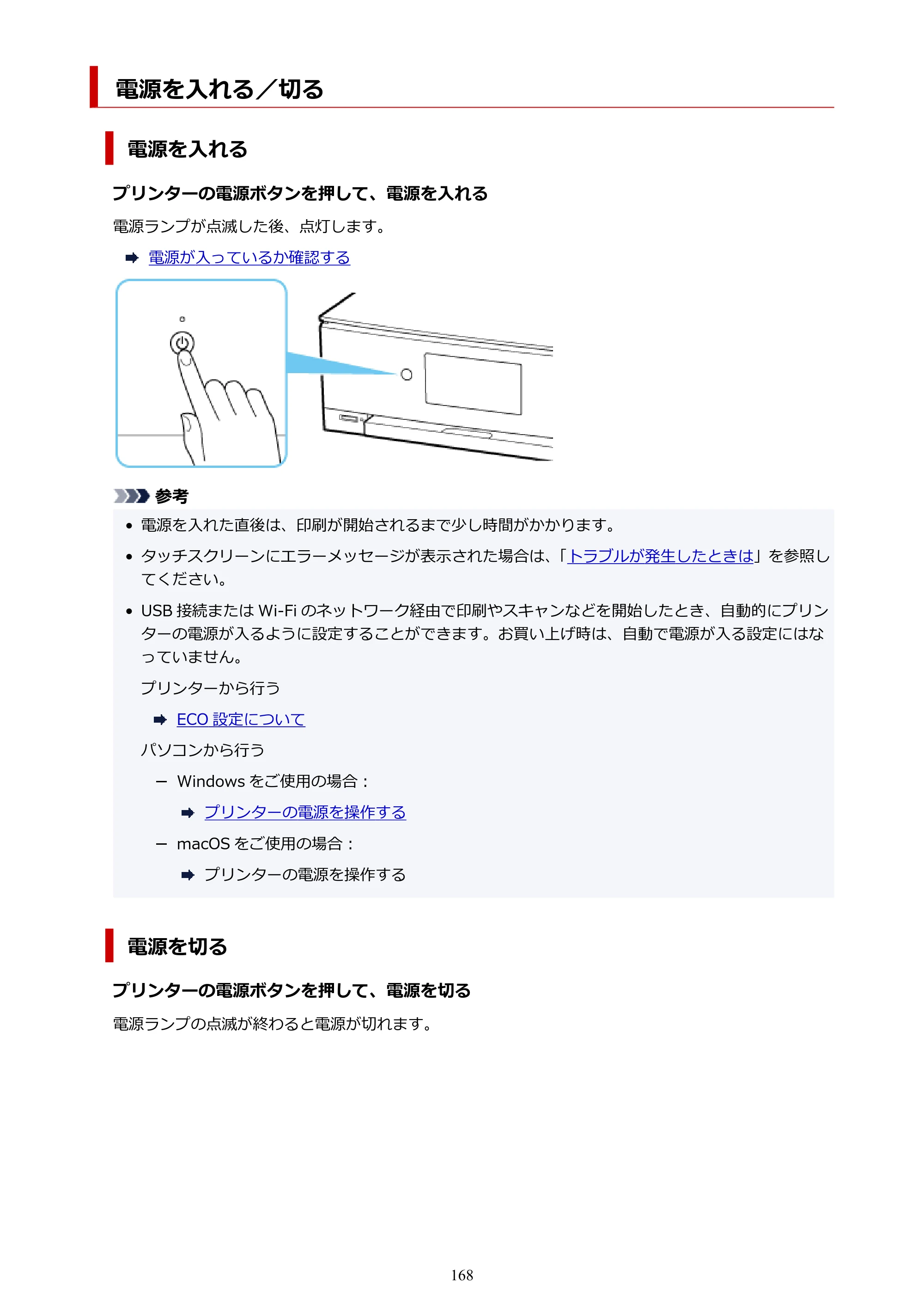 キヤノン PIXUS XK90 オンラインマニュアル PDF版（Windows版） — 電源を入れる／切る — 原本ページ — 168ページ