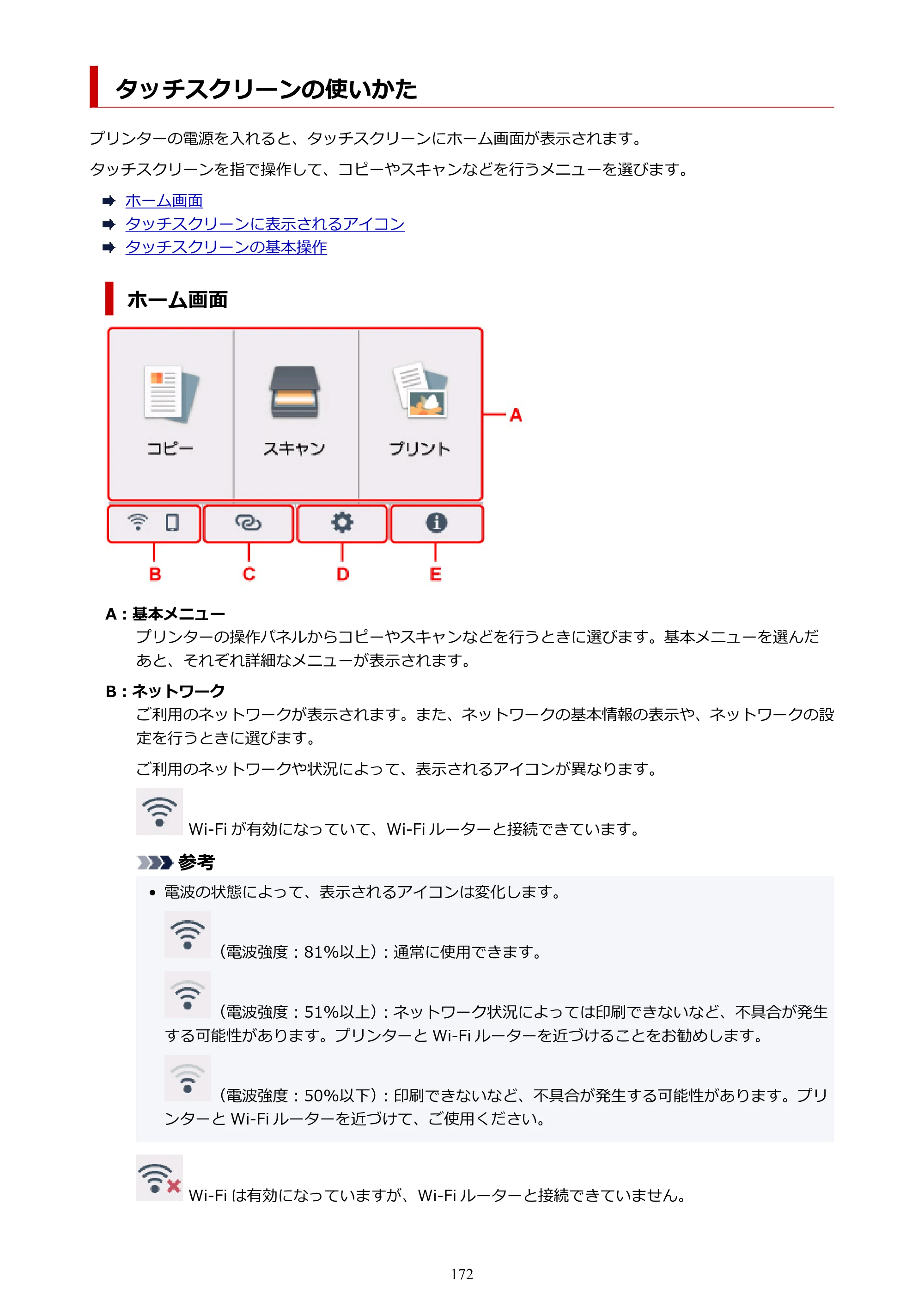 キヤノン PIXUS XK90 オンラインマニュアル PDF版（Windows版） — タッチスクリーンの使いかた — 原本ページ — 172ページ
