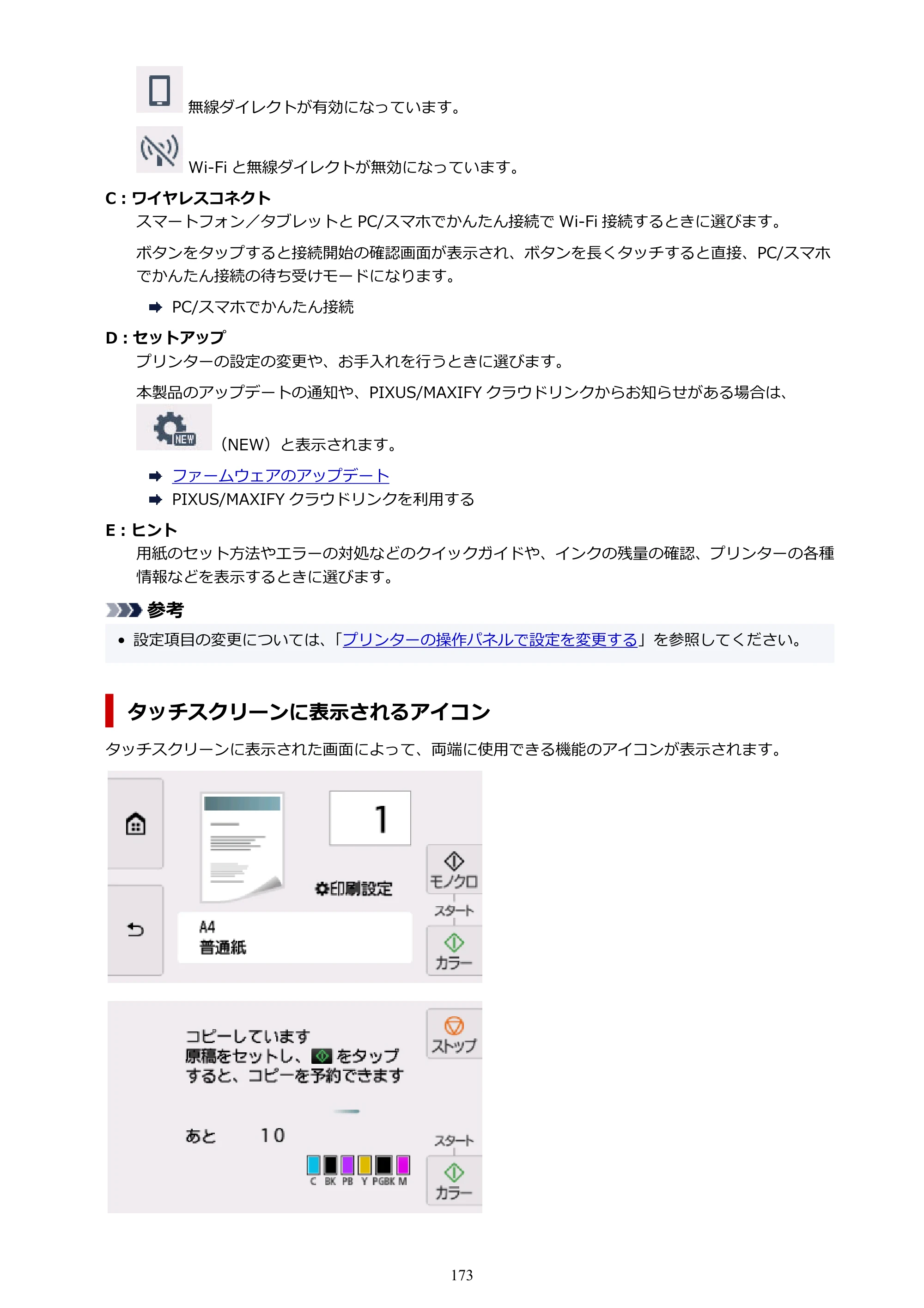 キヤノン PIXUS XK90 オンラインマニュアル PDF版（Windows版） — 原本ページ — 173ページ