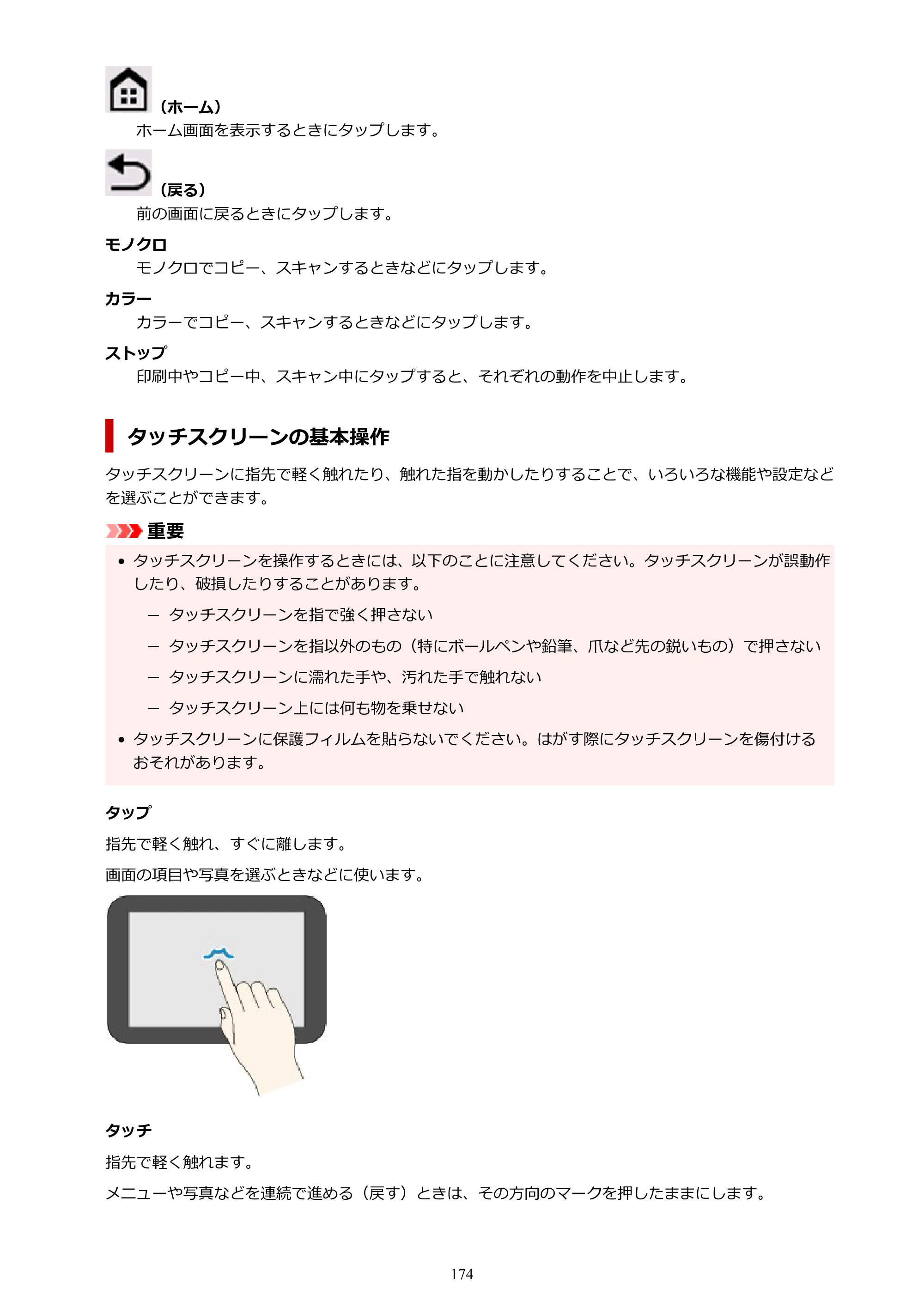 キヤノン PIXUS XK90 オンラインマニュアル PDF版（Windows版） — 原本ページ — 174ページ