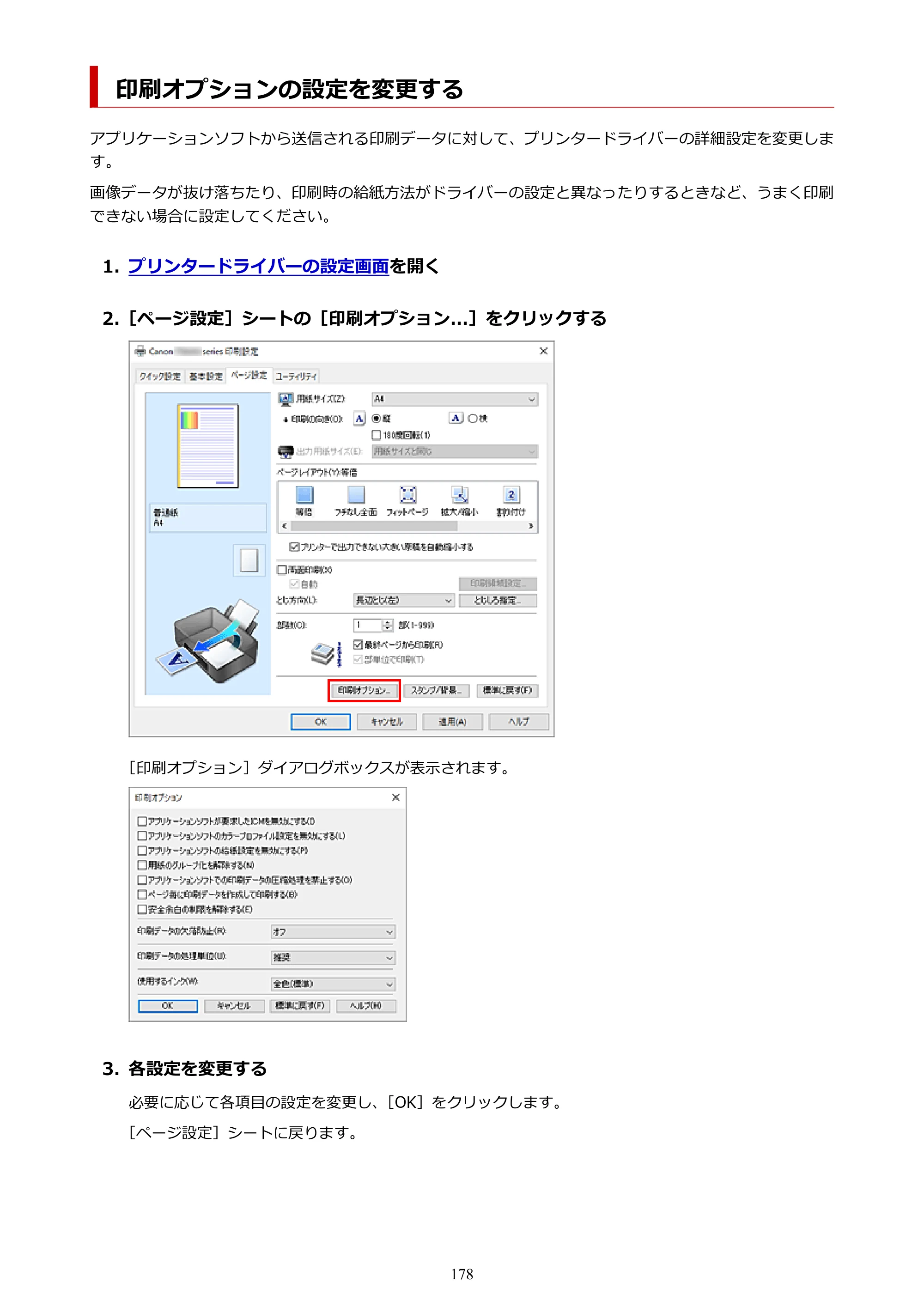キヤノン PIXUS XK90 オンラインマニュアル PDF版（Windows版） — 印刷オプションの設定を変更する — 原本ページ — 178ページ