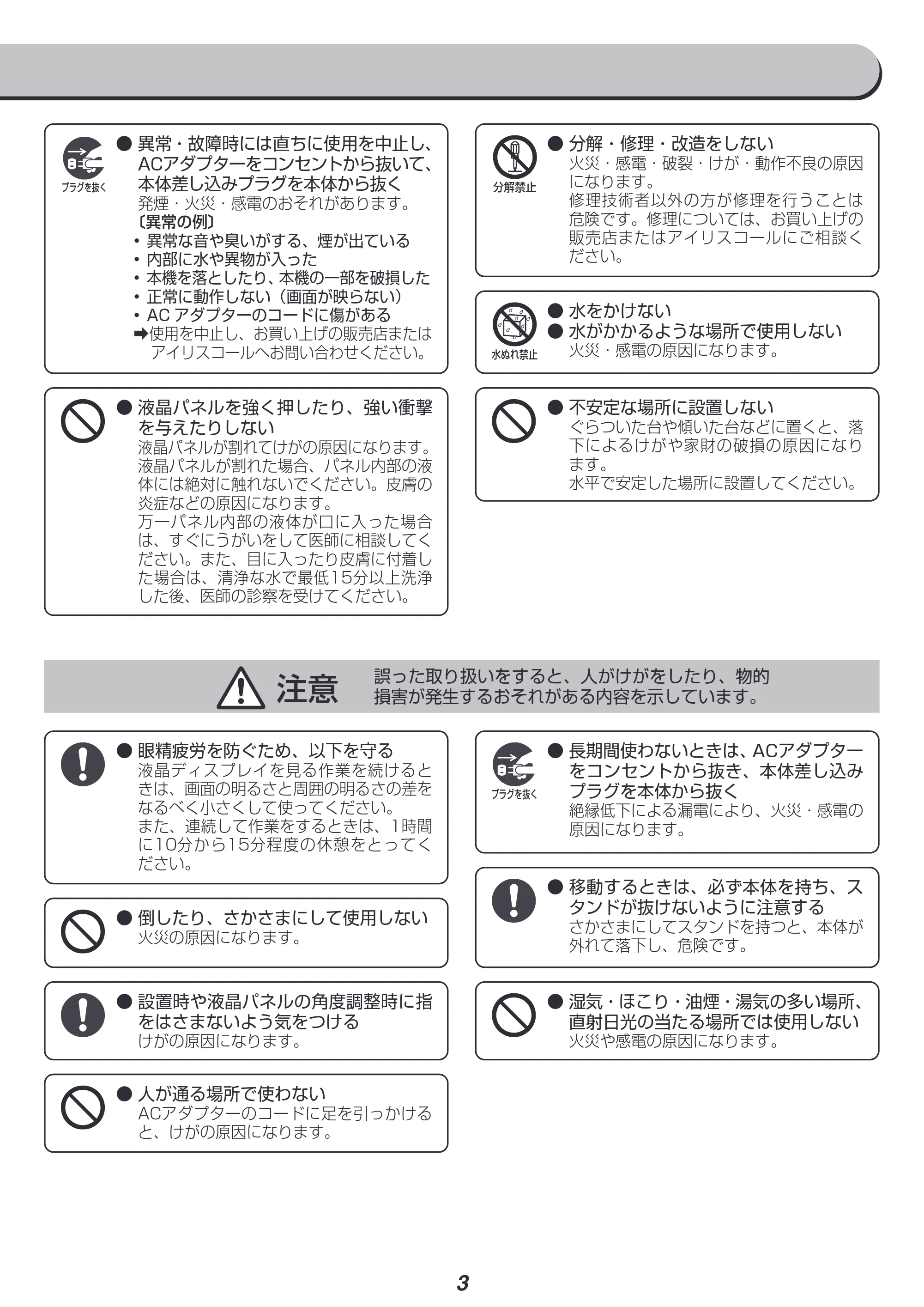 アイリスオーヤマ ILD-A23FHD 取扱説明書 — 原本ページ — 3ページ