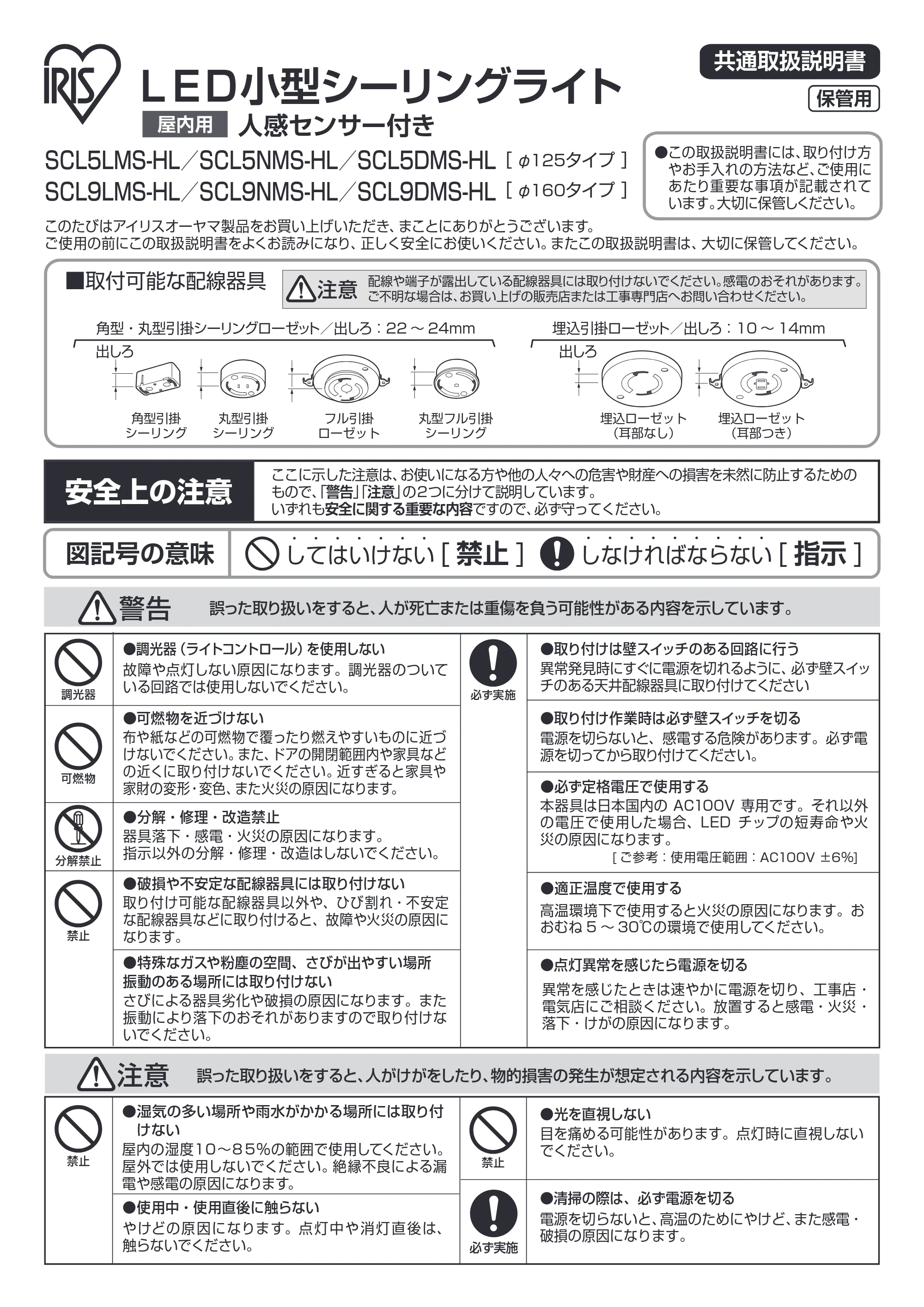アイリスオーヤマ SCL9LMS-HL 取扱説明書 — 原本ページ — 1ページ