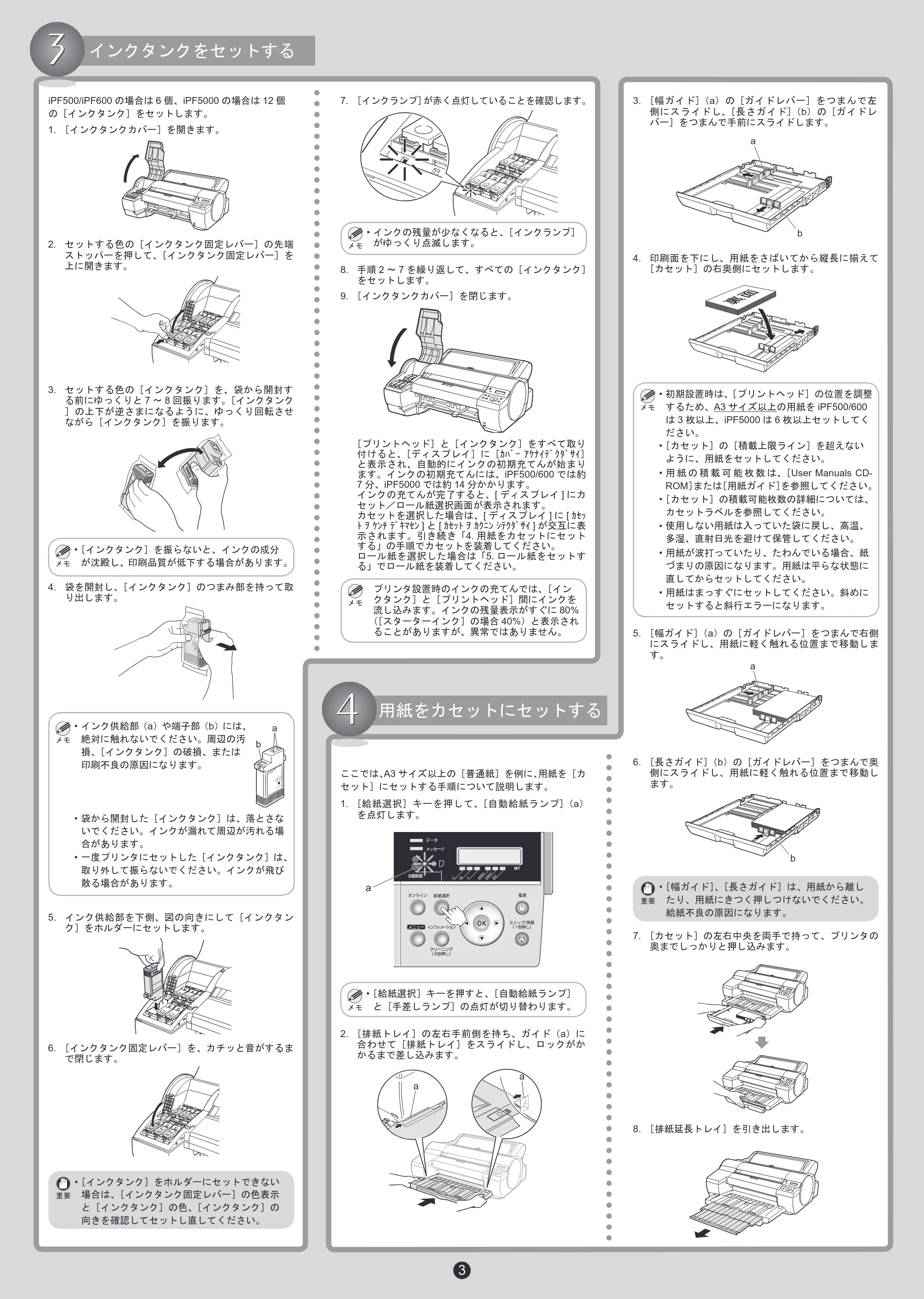 キヤノン iPF500/5000/600 クイックスタートガイド（アップデートキット対応版） （PDF形式／4.72Mバイト） — 原本ページ — 3ページ