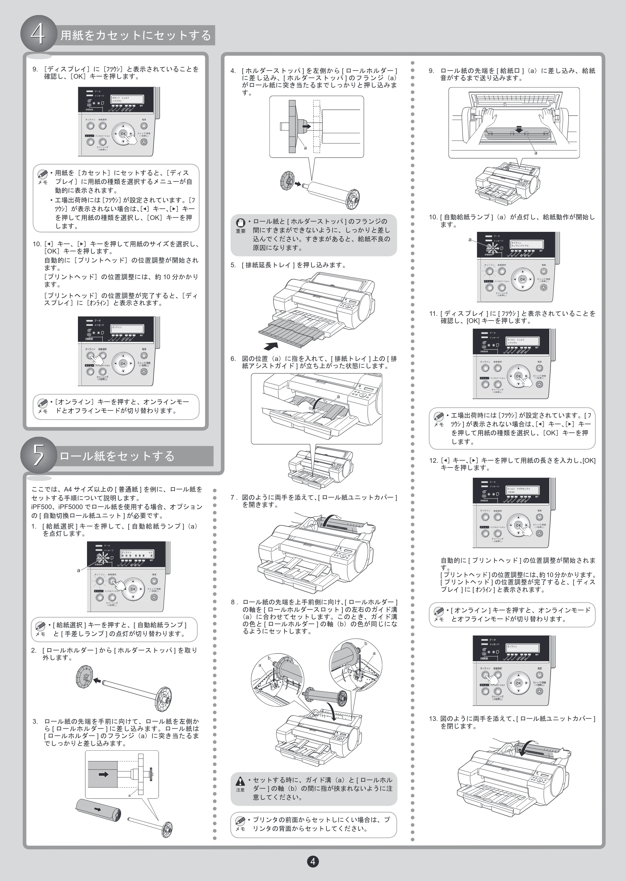 キヤノン iPF500/5000/600 クイックスタートガイド（アップデートキット対応版） （PDF形式／4.72Mバイト） — 原本ページ — 4ページ