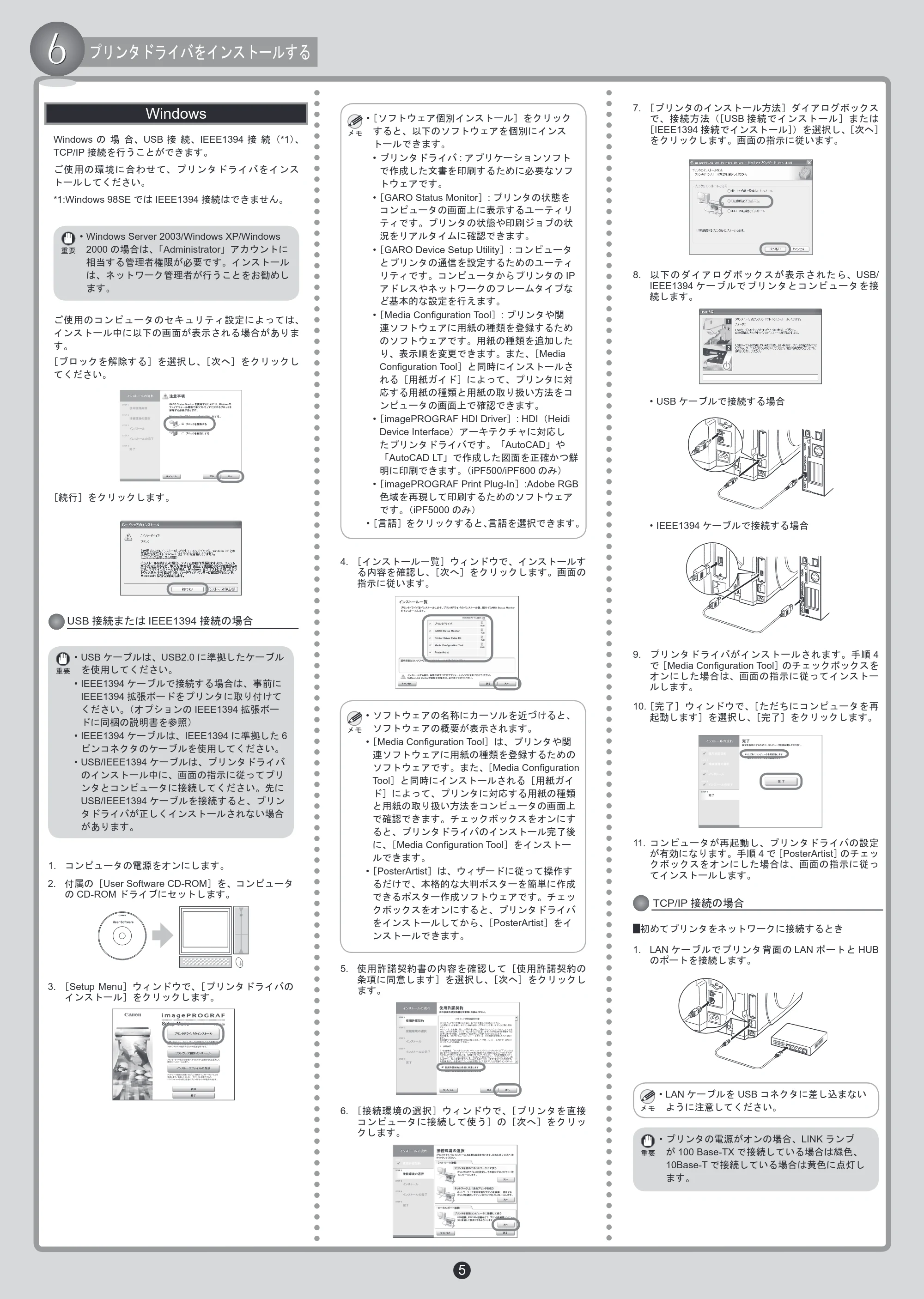 キヤノン iPF500/5000/600 クイックスタートガイド（アップデートキット対応版） （PDF形式／4.72Mバイト） — 原本ページ — 5ページ