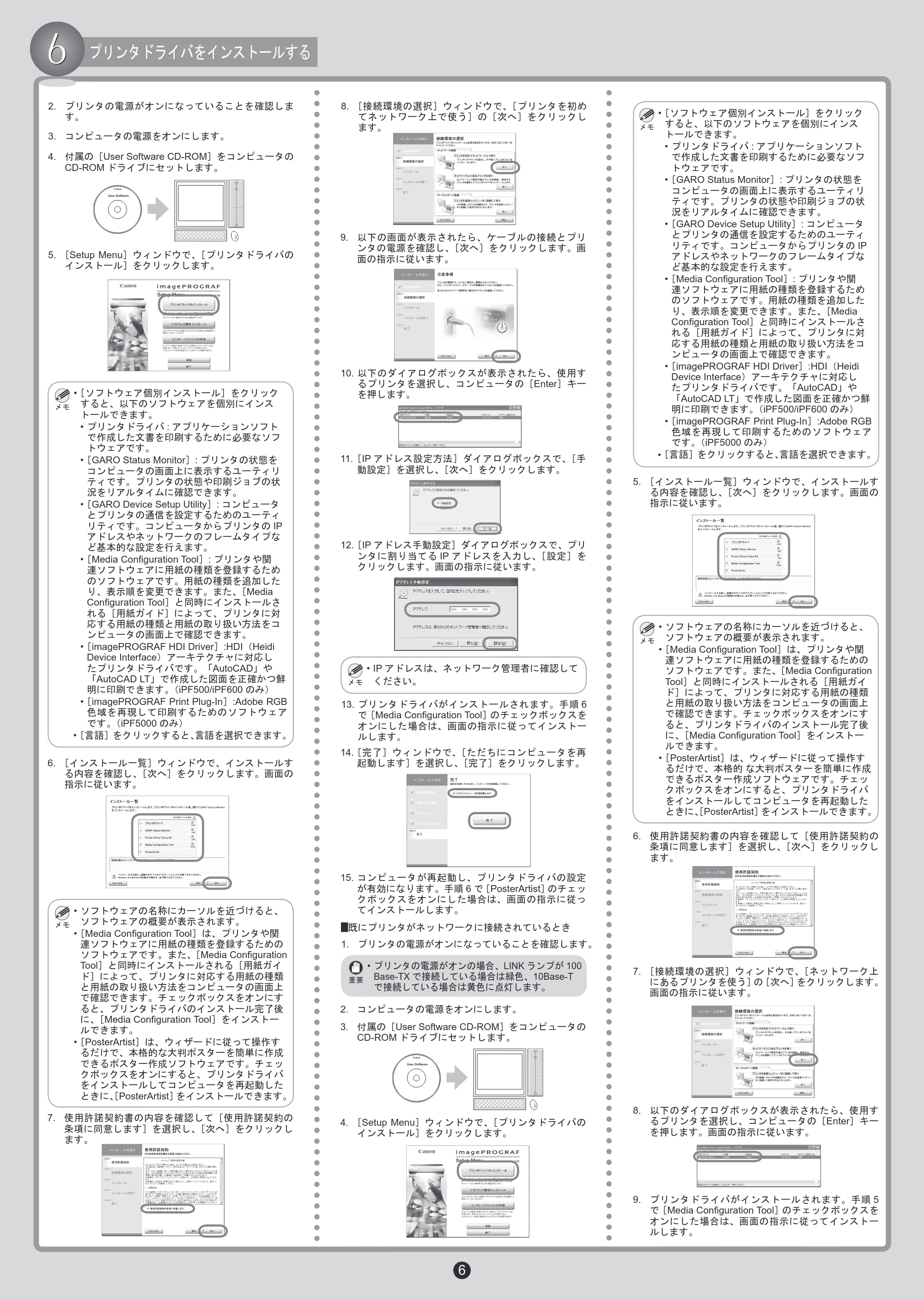 キヤノン iPF500/5000/600 クイックスタートガイド（アップデートキット対応版） （PDF形式／4.72Mバイト） — 原本ページ — 6ページ