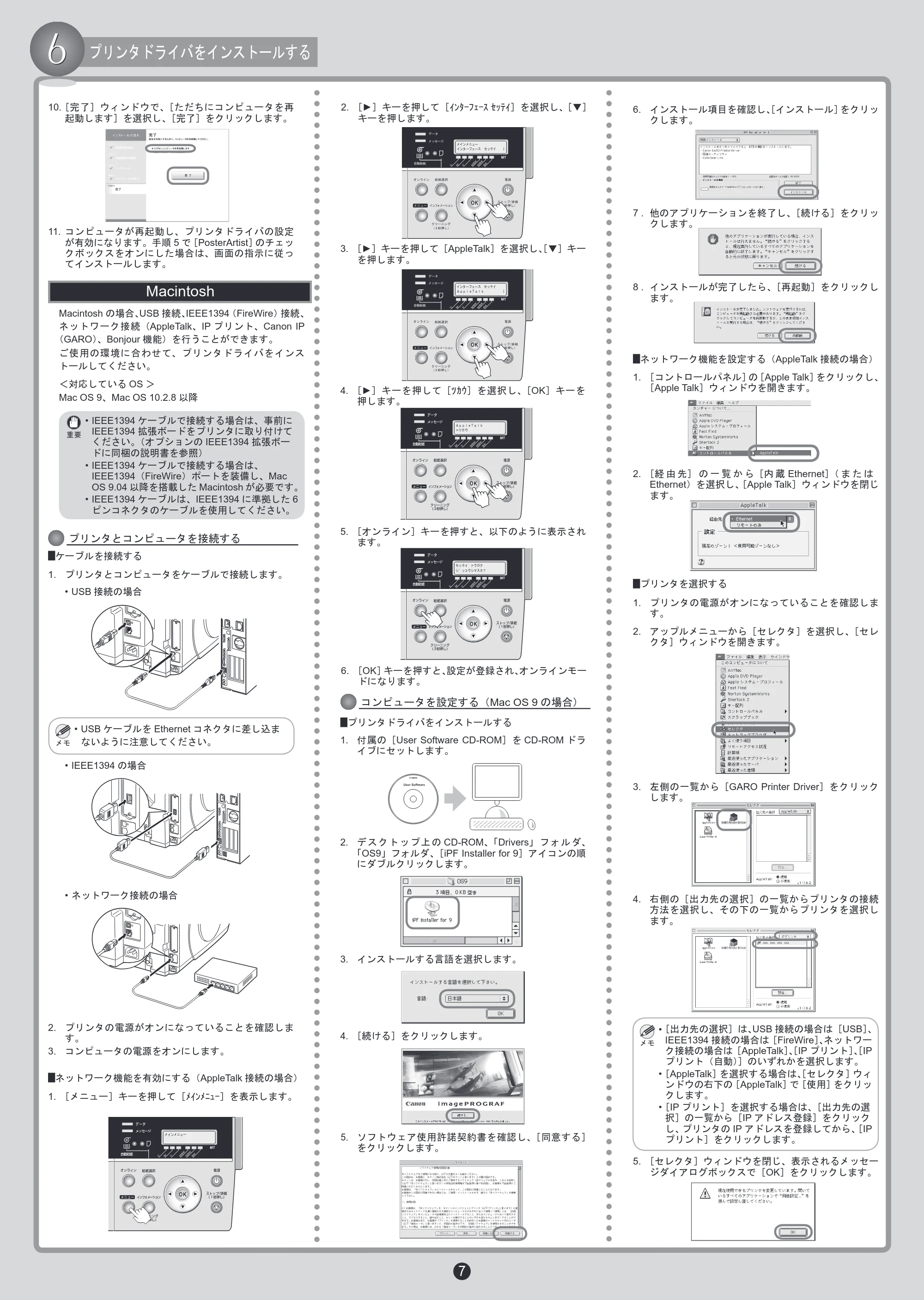 キヤノン iPF500/5000/600 クイックスタートガイド（アップデートキット対応版） （PDF形式／4.72Mバイト） — 原本ページ — 7ページ