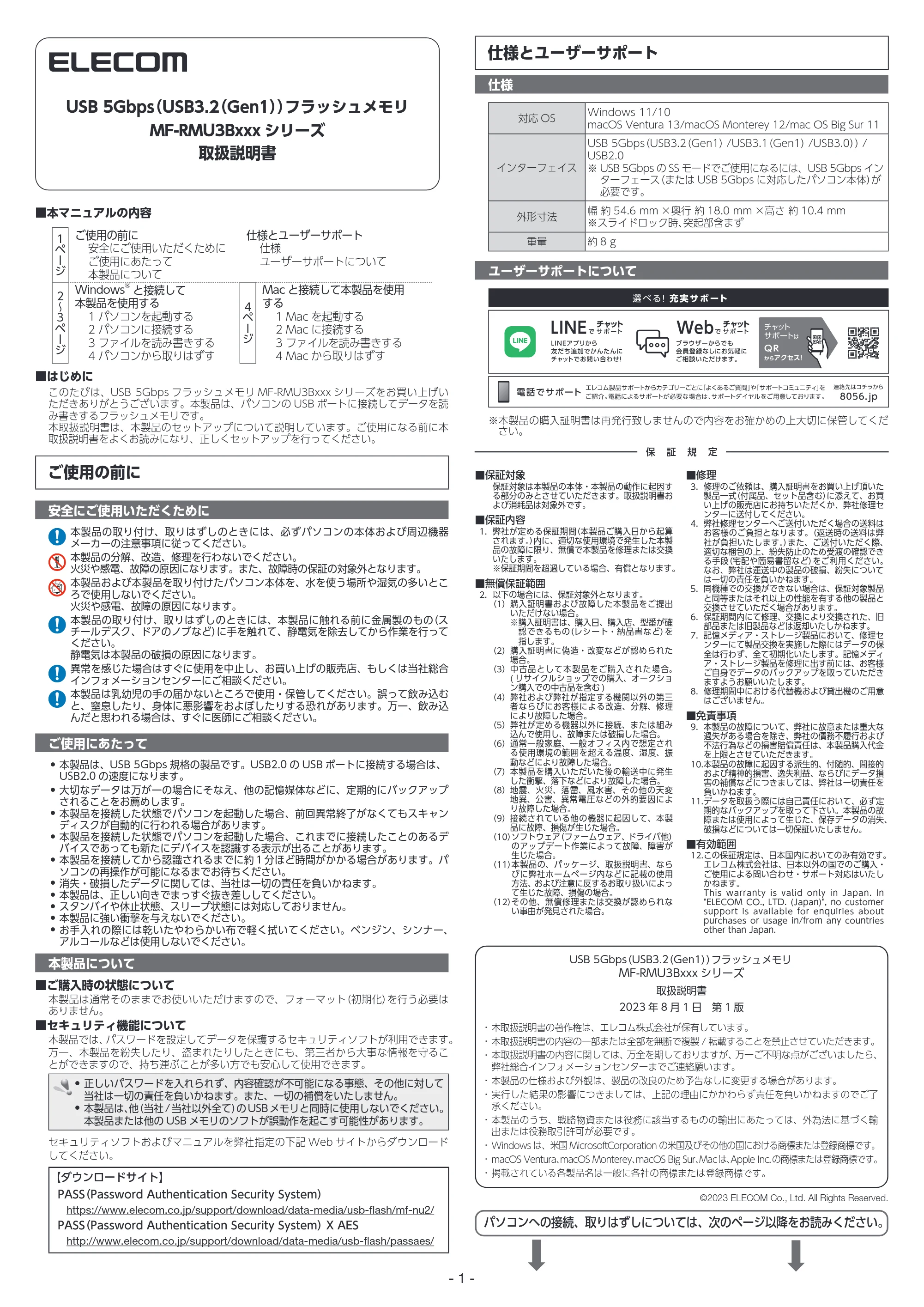 エレコム MF-RMU3B032GWH / MF-RMU3B064GWH / MF-RMU3B128GWH 取扱説明書 — 仕様とユーザーサポート — 原本ページ — 1ページ