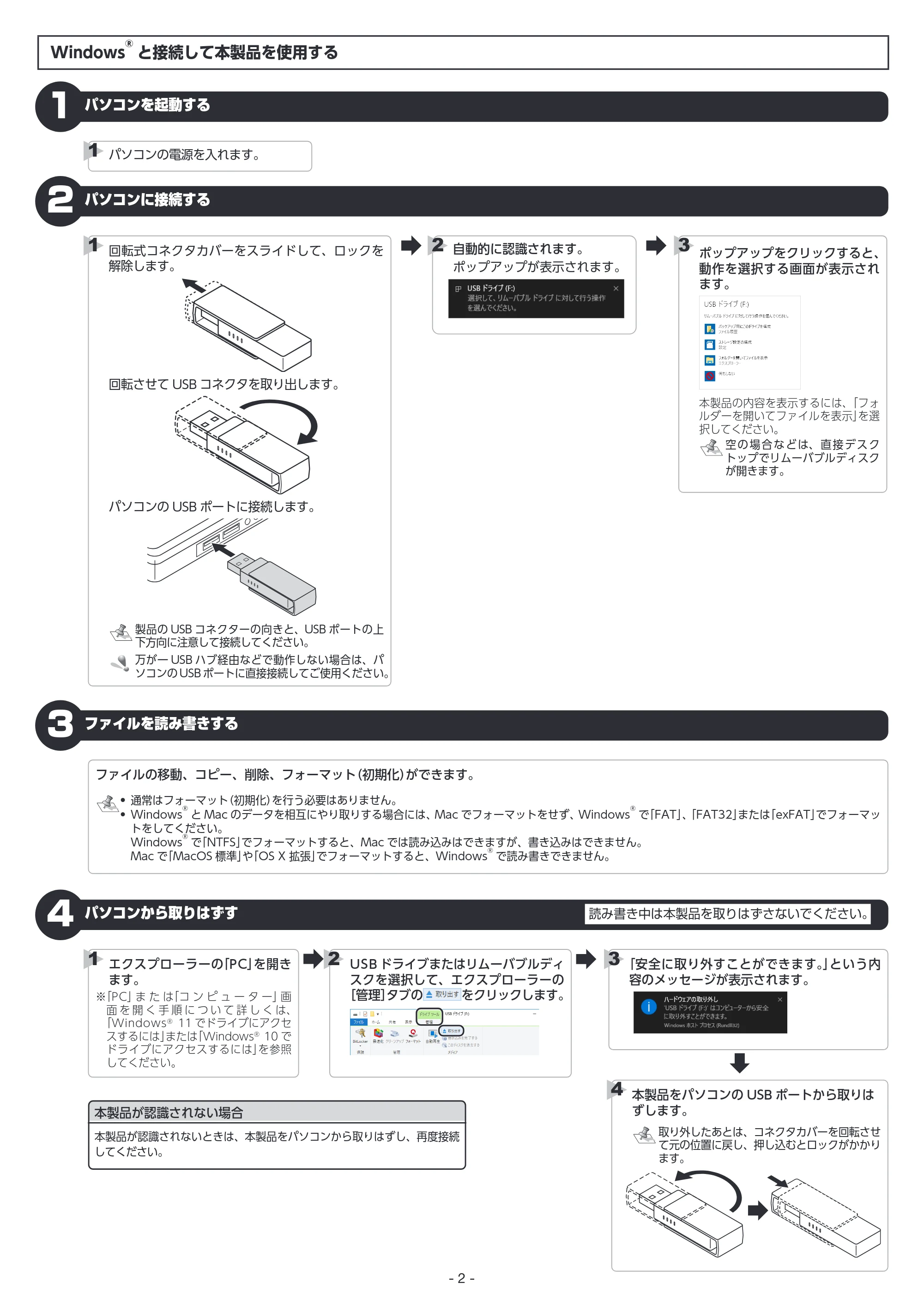 エレコム MF-RMU3B032GWH / MF-RMU3B064GWH / MF-RMU3B128GWH 取扱説明書 — Windows ® と接続して本製品を使用する — 原本ページ — 2ページ