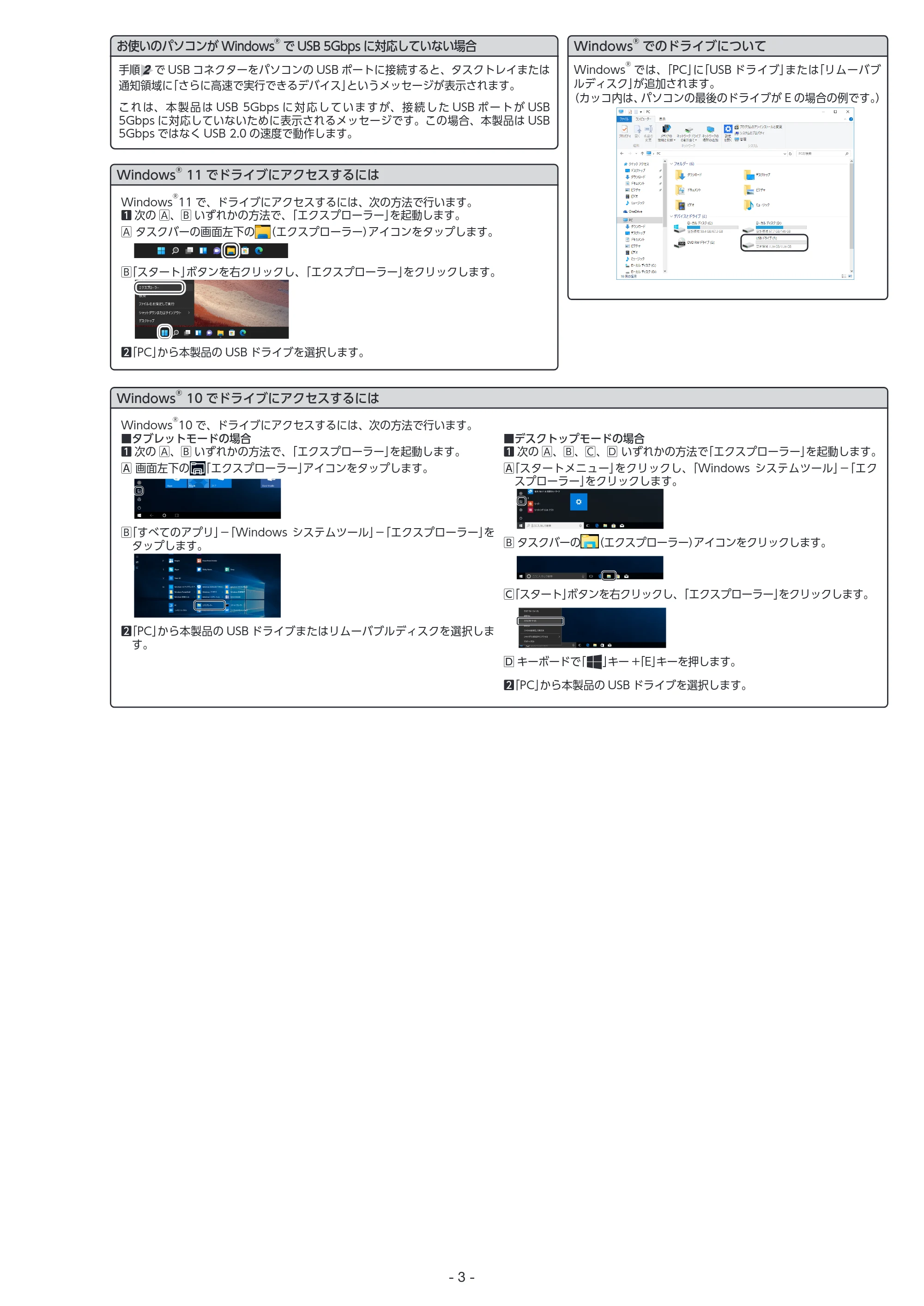 エレコム MF-RMU3B032GWH / MF-RMU3B064GWH / MF-RMU3B128GWH 取扱説明書 — - 3 - — 原本ページ — 3ページ