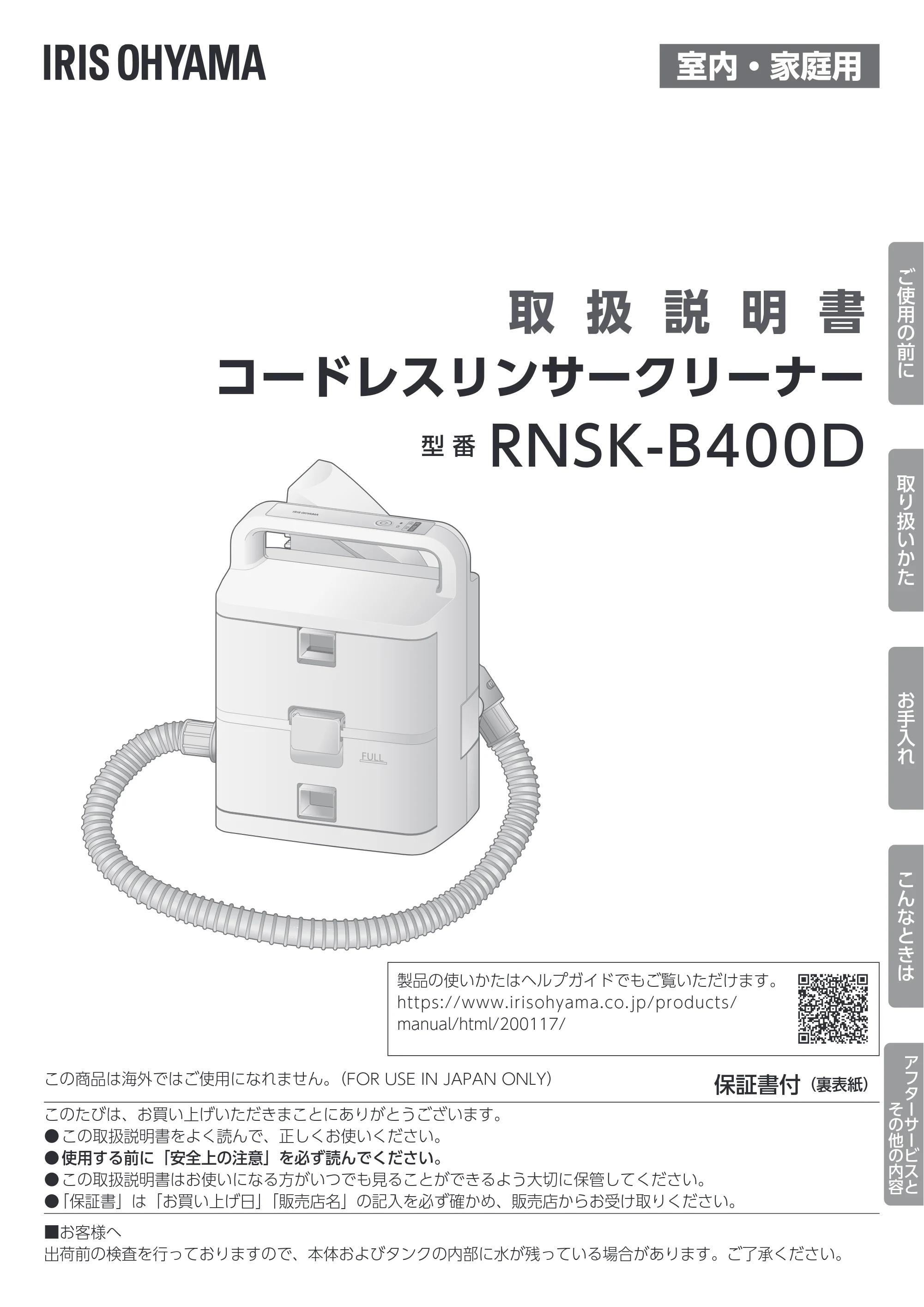 アイリスオーヤマ RNSK-B400D 取扱説明書 — 原本ページ — 1ページ