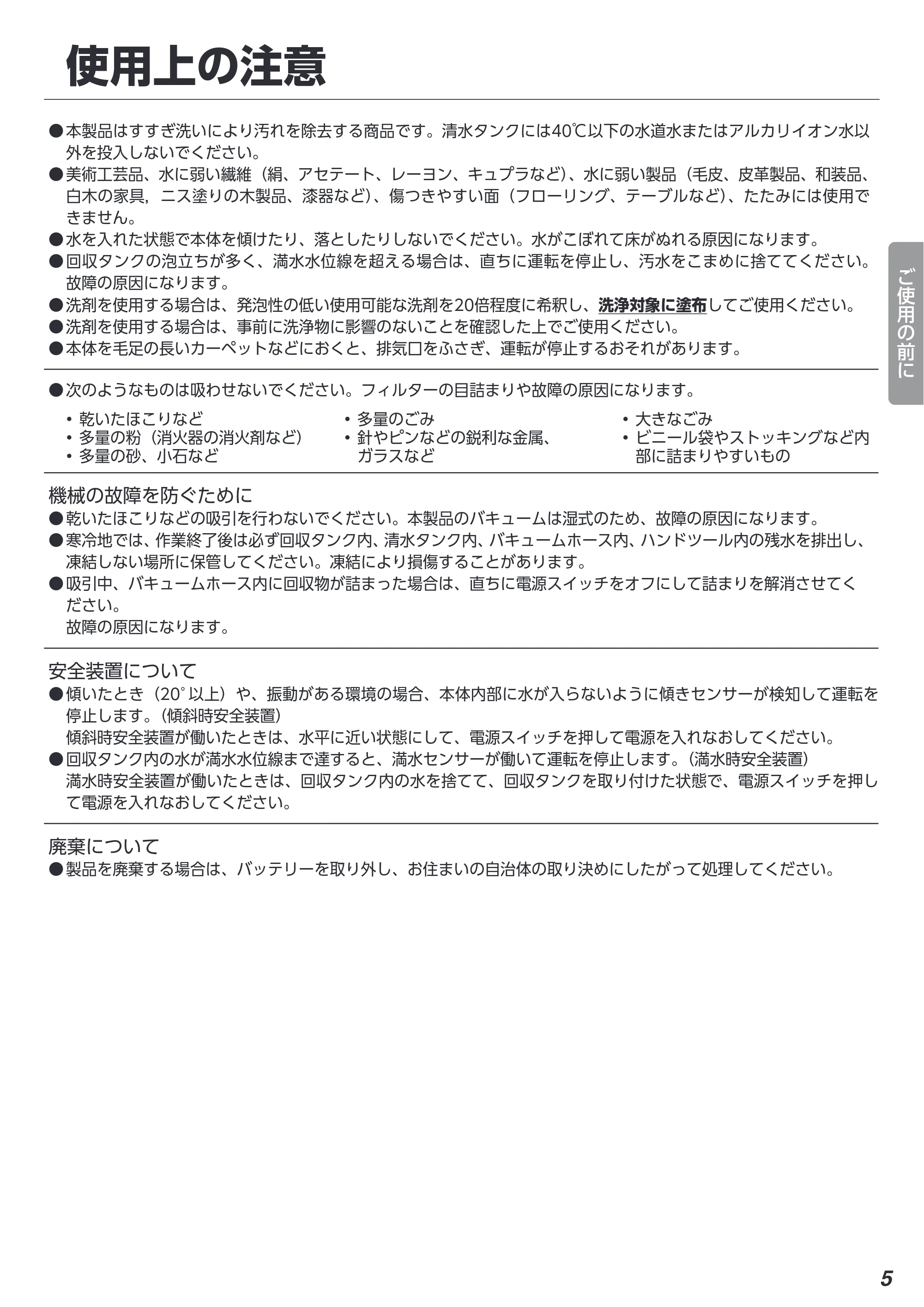 アイリスオーヤマ RNSK-B400D 取扱説明書 — 原本ページ — 5ページ