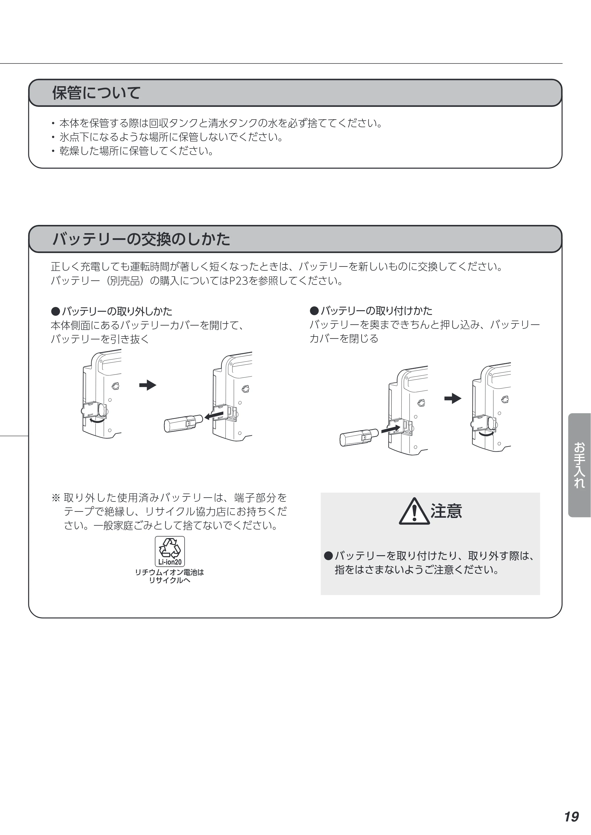 アイリスオーヤマ RNSK-B400D 取扱説明書 — 原本ページ — 19ページ