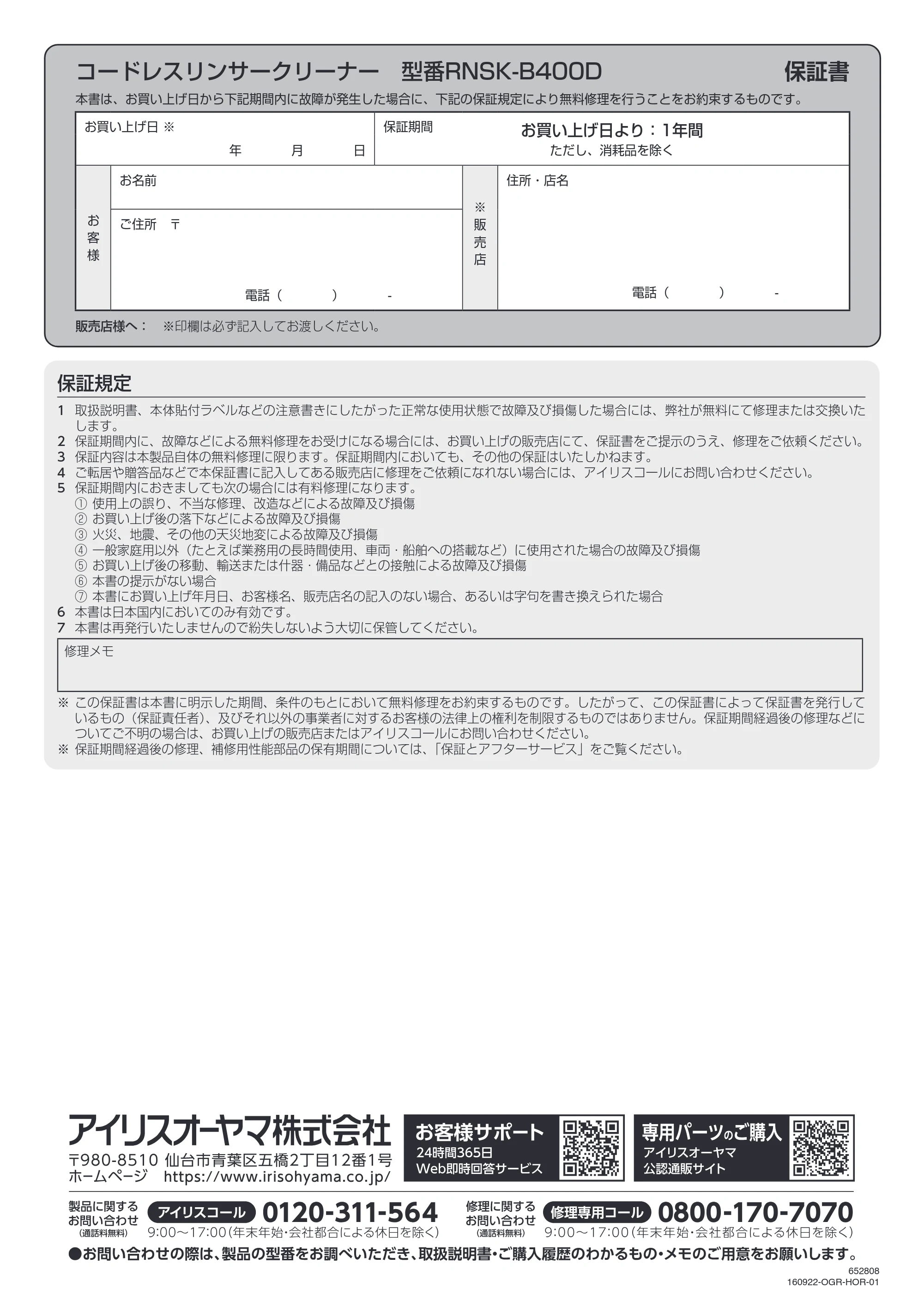 アイリスオーヤマ RNSK-B400D 取扱説明書 — 原本ページ — 24ページ