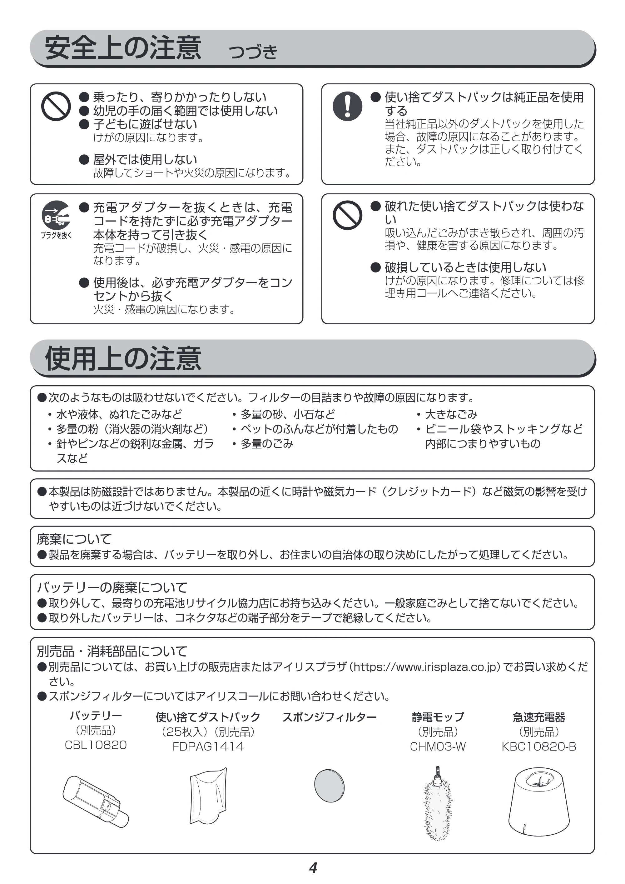 アイリスオーヤマ SBD-T1P 取扱説明書 — 原本ページ — 4ページ