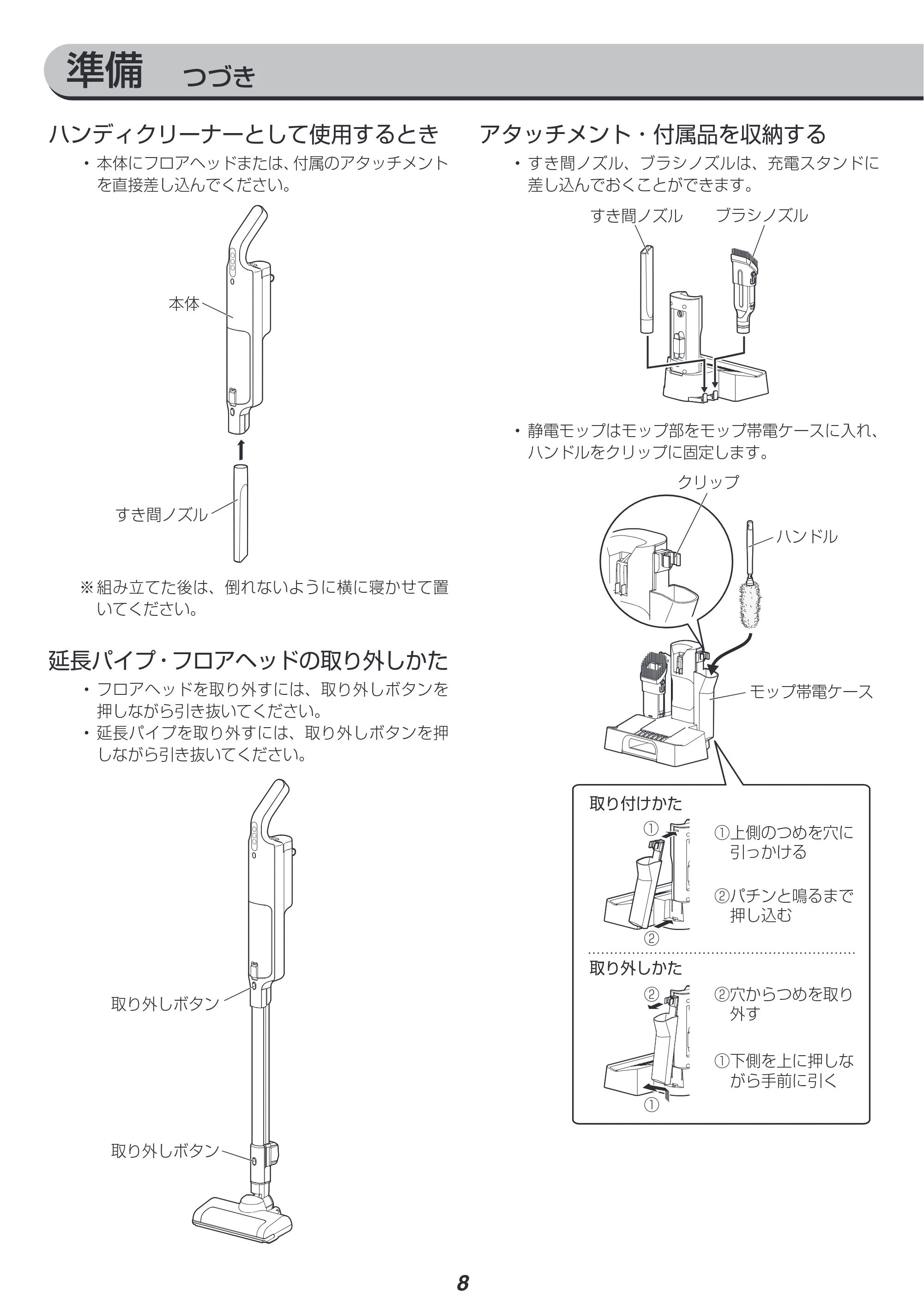 アイリスオーヤマ SBD-T1P 取扱説明書 — 原本ページ — 8ページ