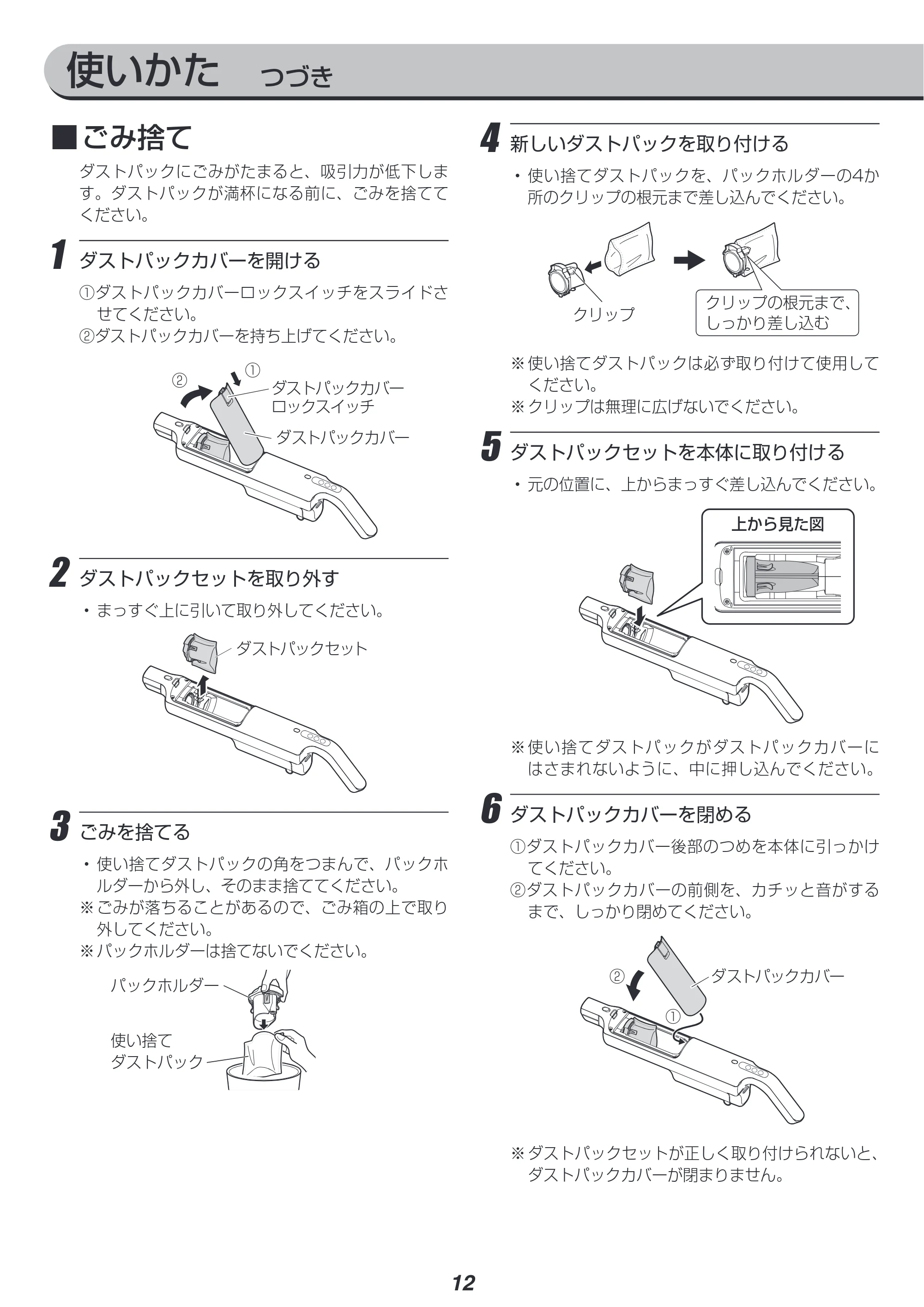アイリスオーヤマ SBD-T1P 取扱説明書 — 原本ページ — 12ページ