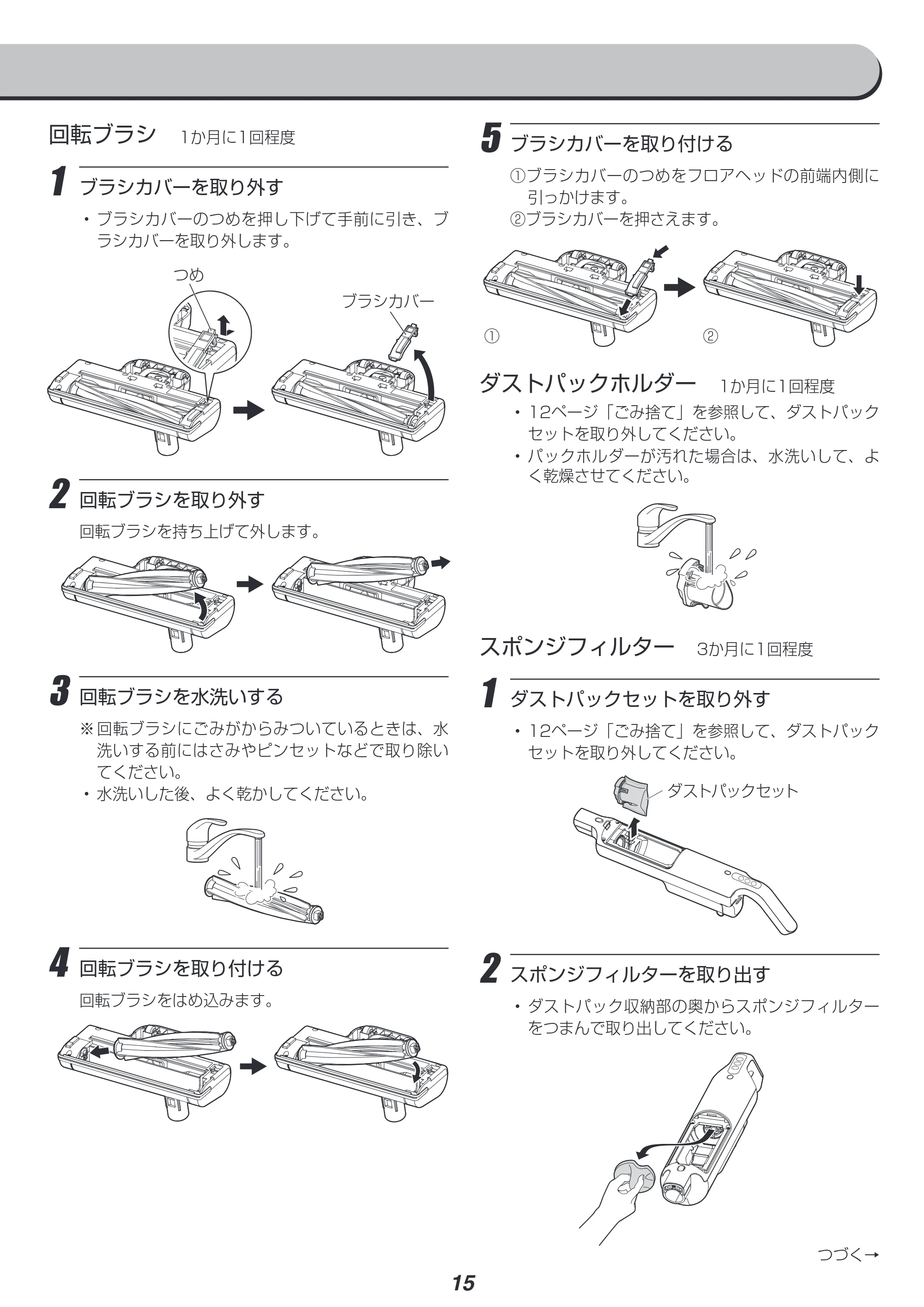 アイリスオーヤマ SBD-T1P 取扱説明書 — 原本ページ — 15ページ